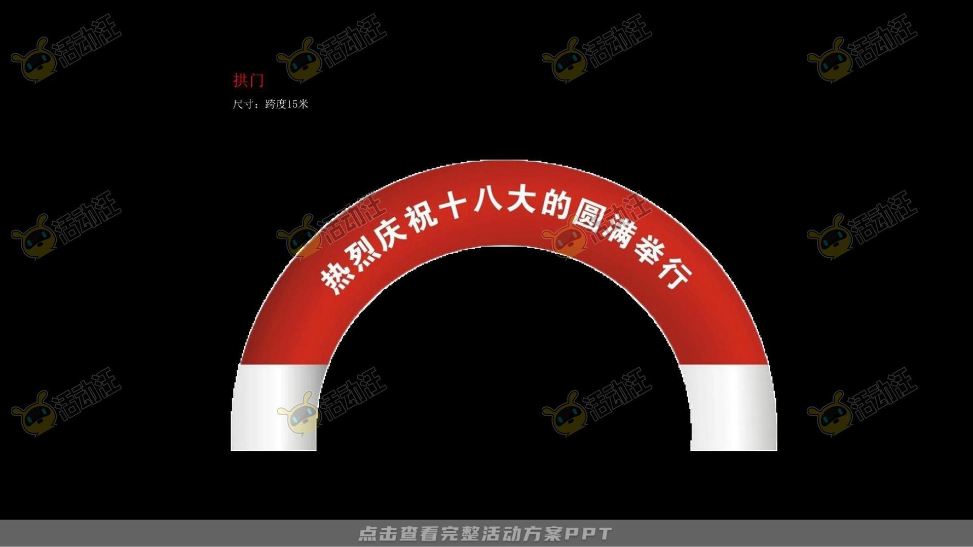 周年庆典活动策划方案