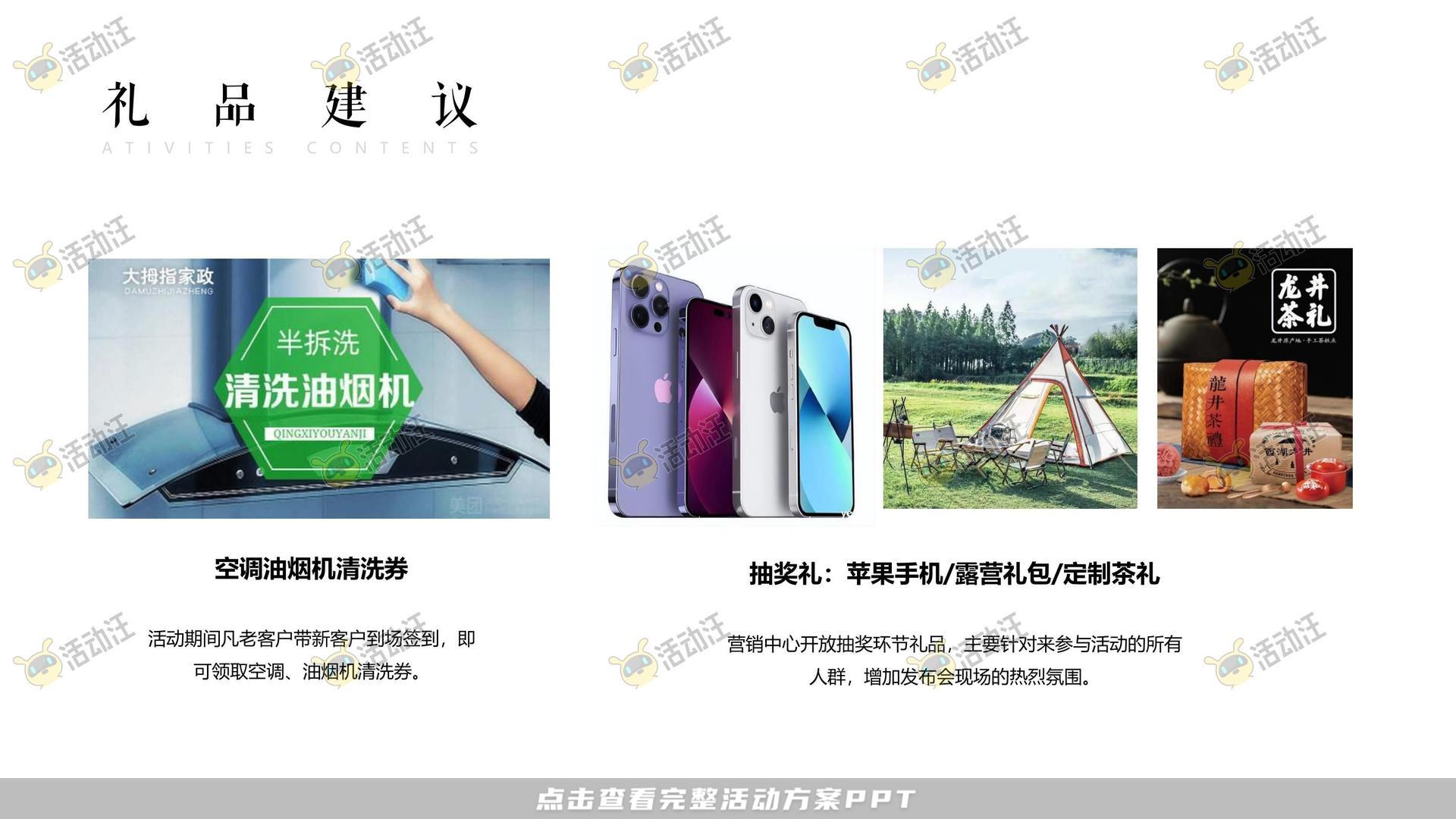 营销中心开放活动策划方案