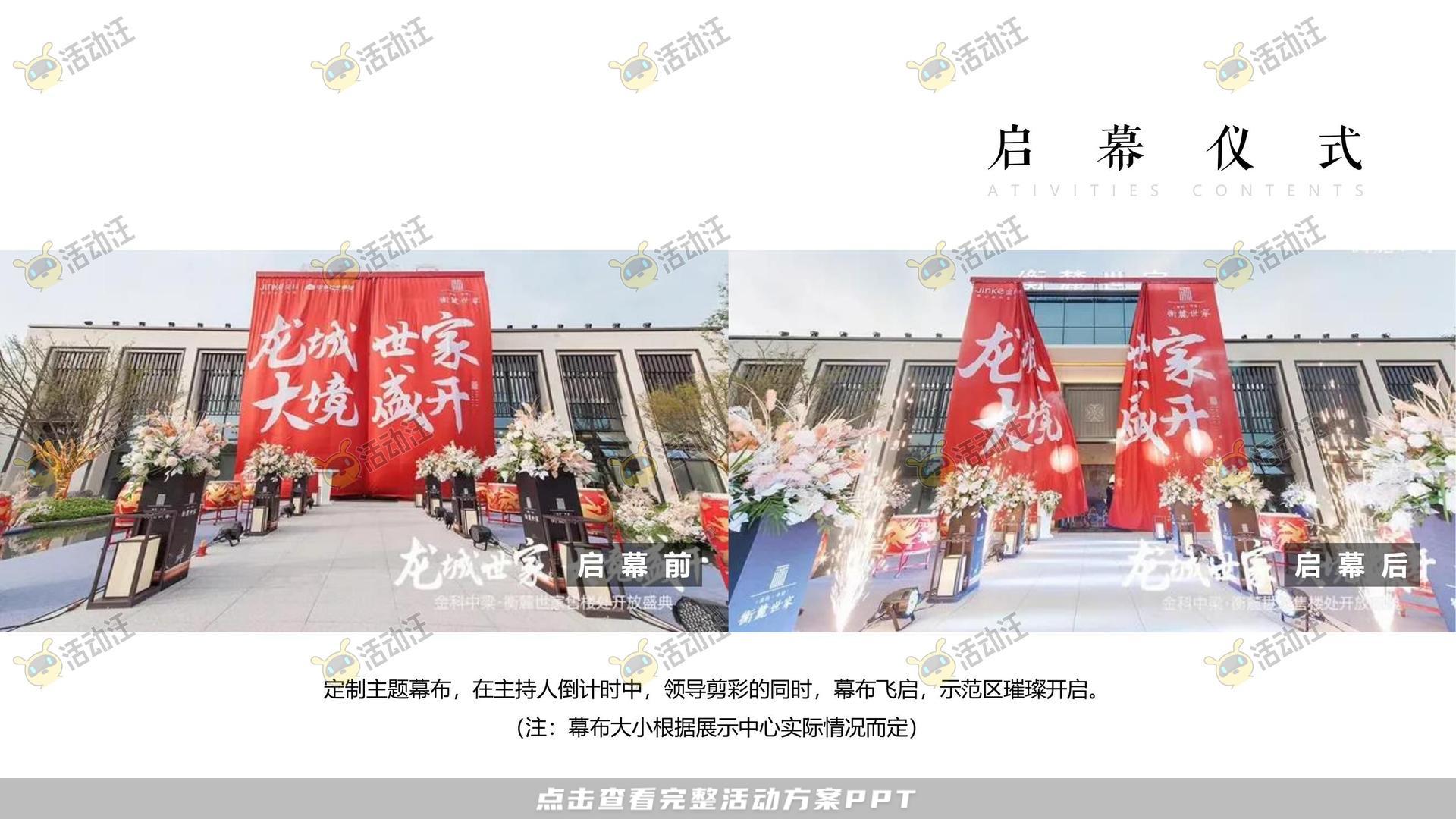 营销中心开放活动策划方案