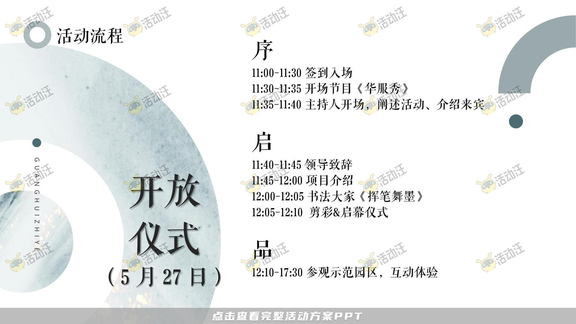 营销中心开放活动策划方案