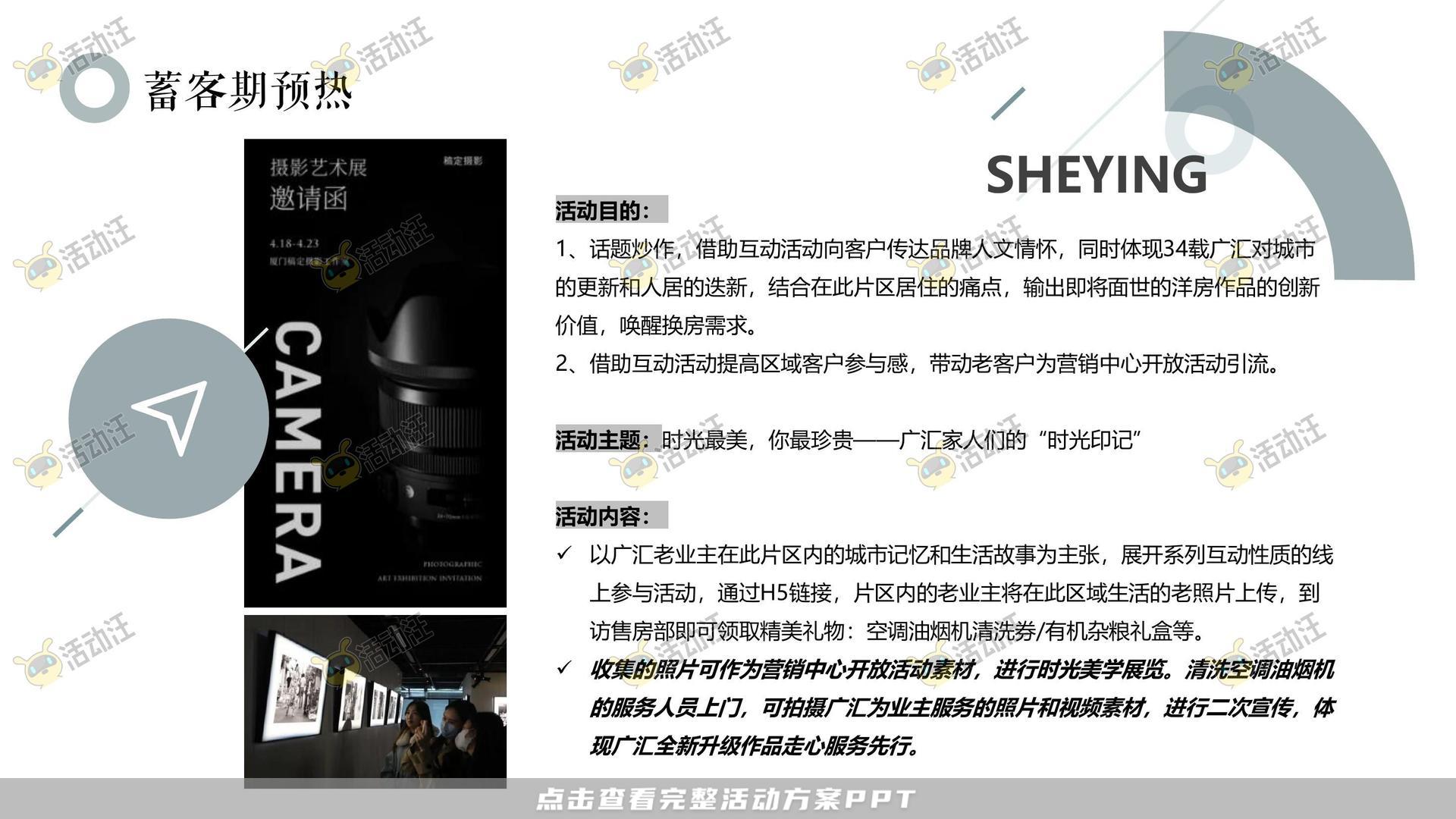 营销中心开放活动策划方案