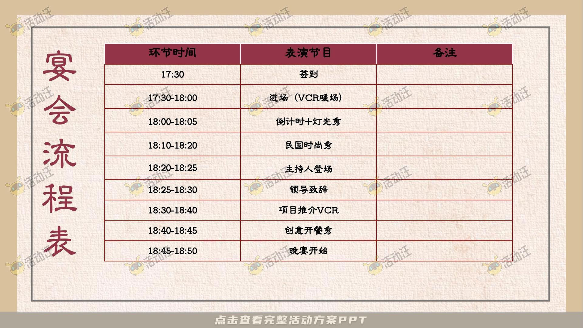 暖场活动活动策划方案