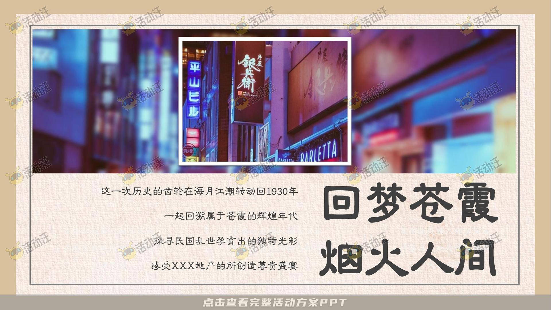 暖场活动活动策划方案