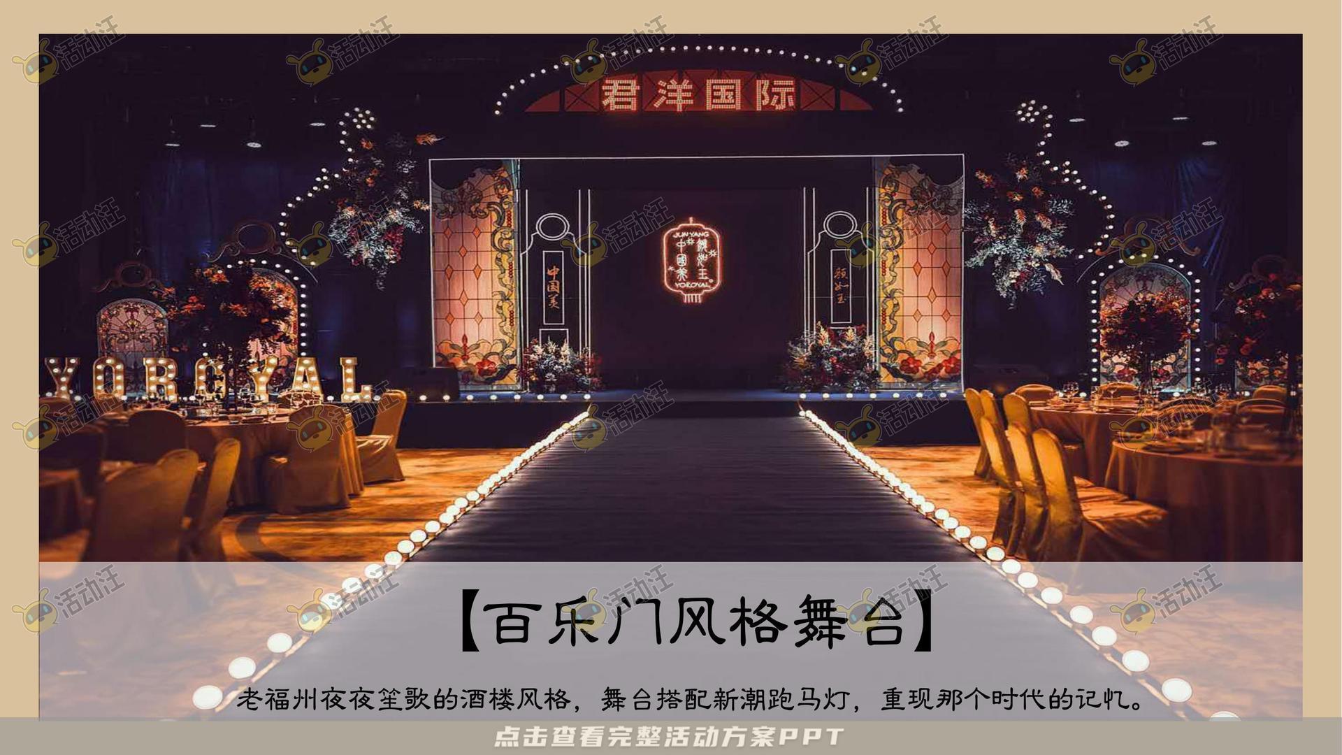 暖场活动活动策划方案