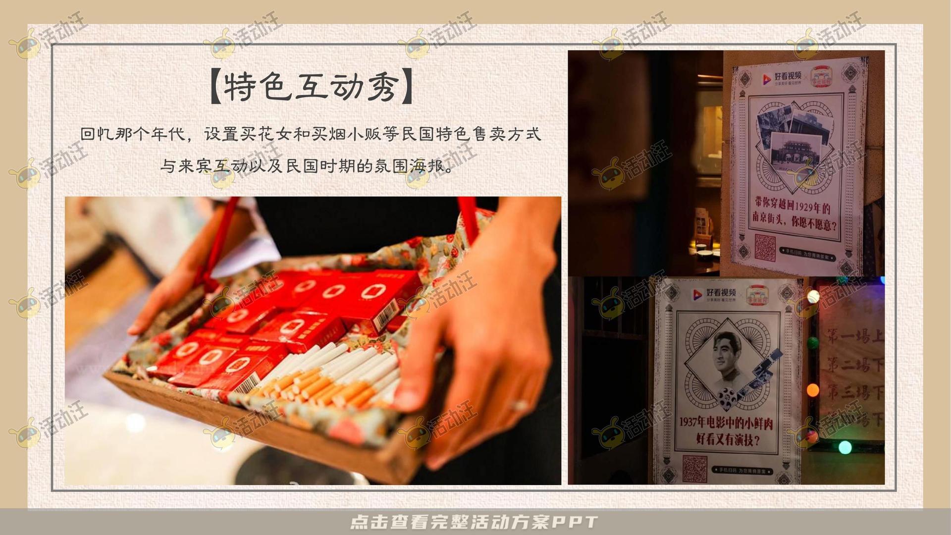 暖场活动活动策划方案