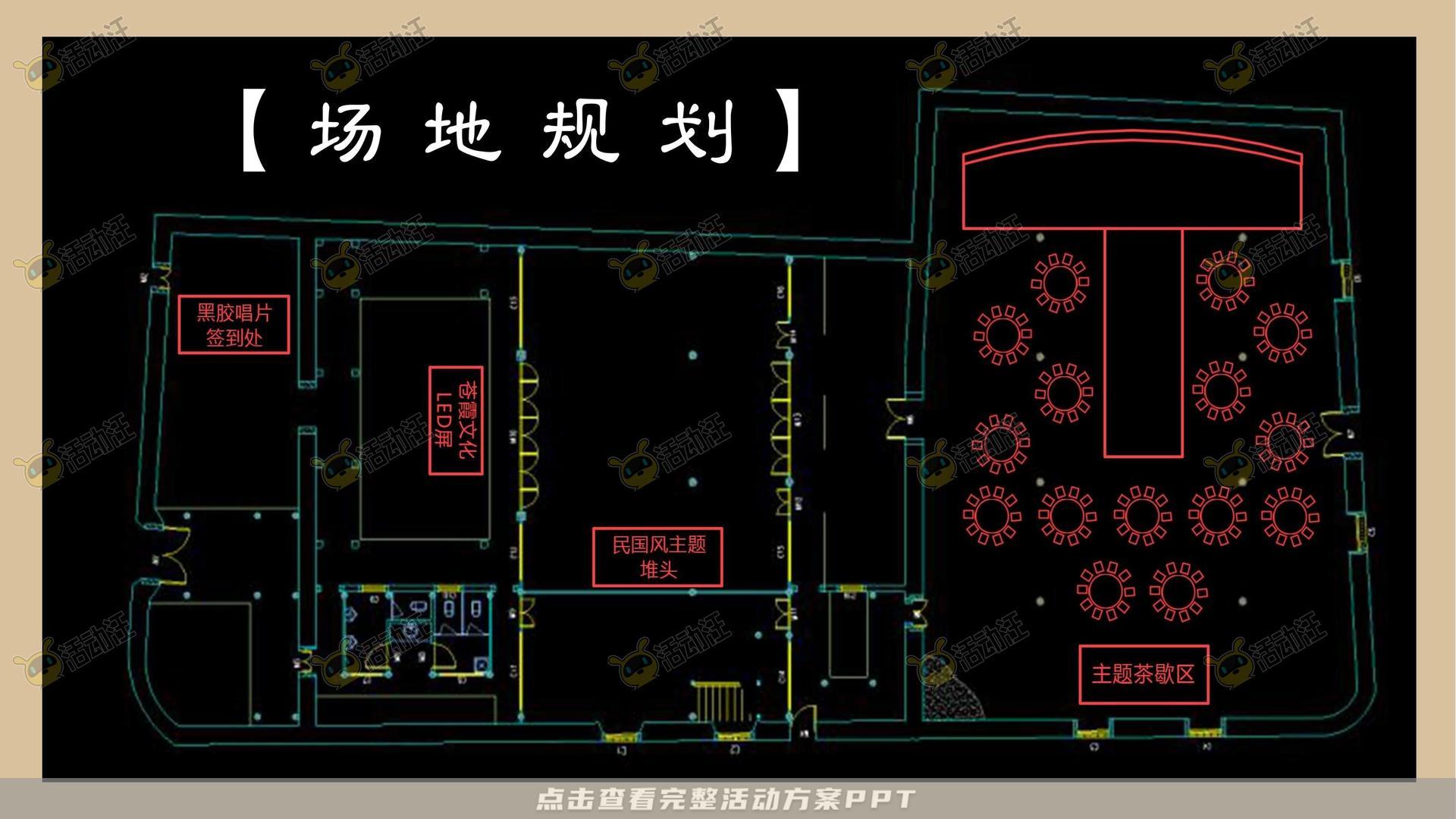 暖场活动活动策划方案