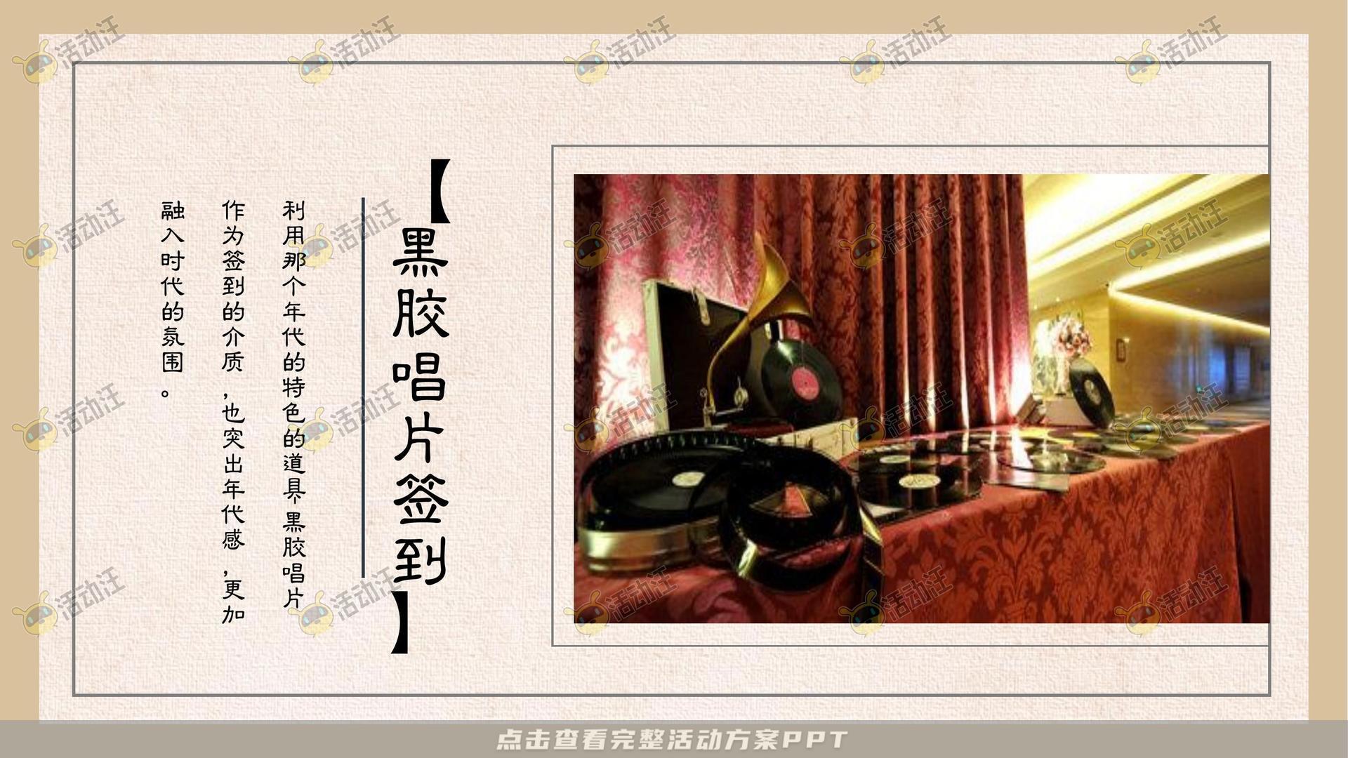 暖场活动活动策划方案