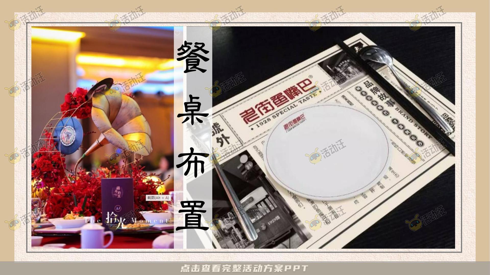 暖场活动活动策划方案