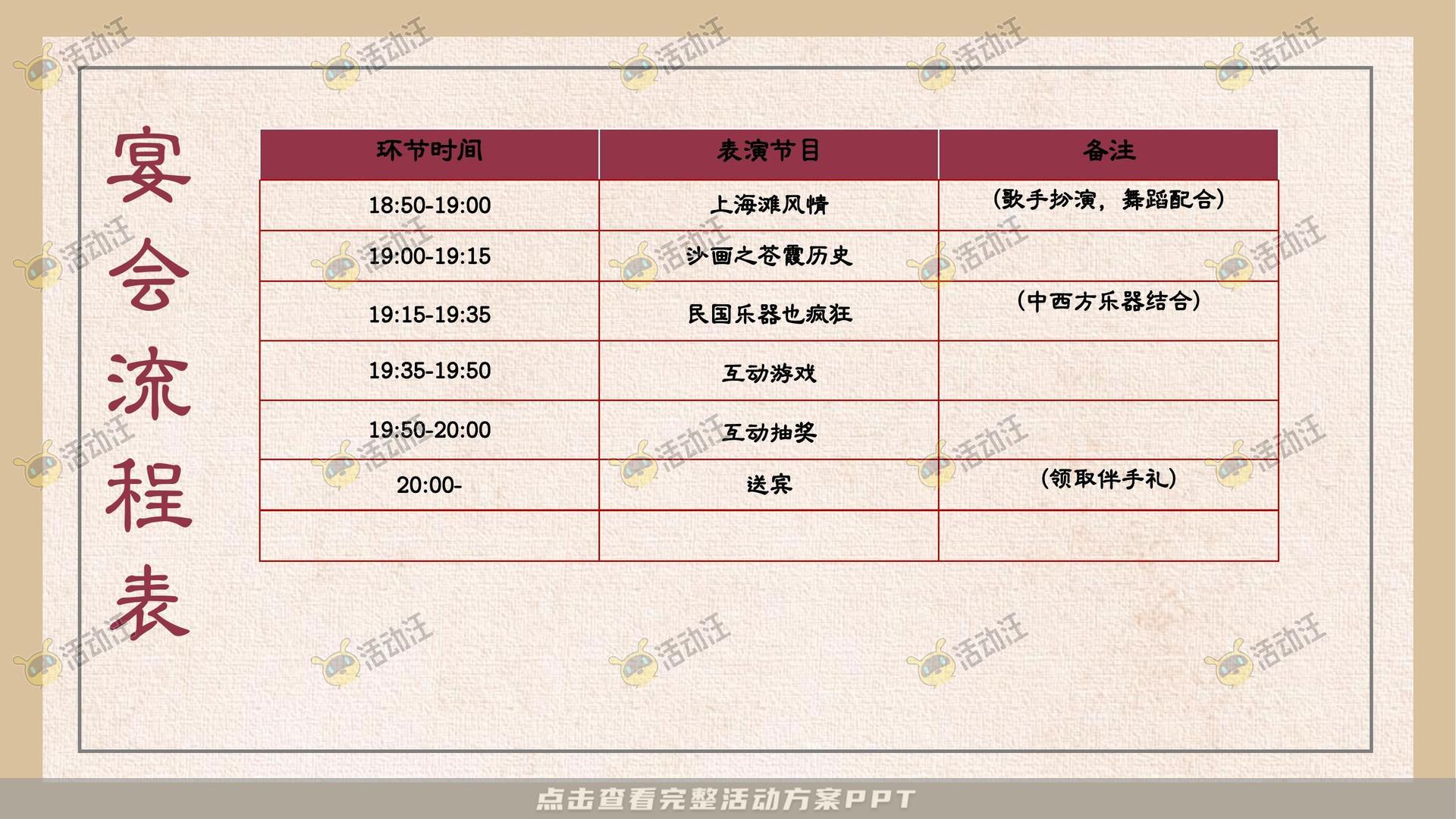 暖场活动活动策划方案