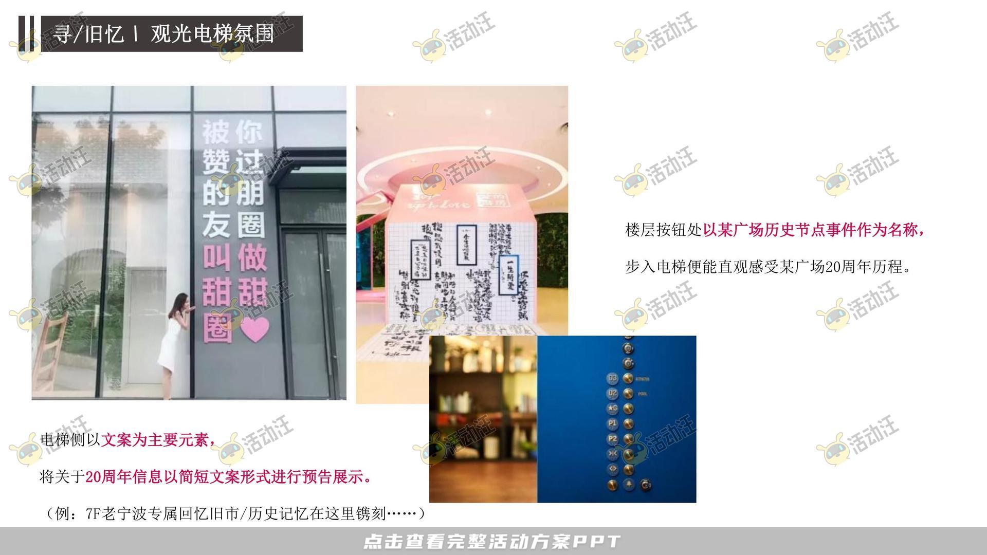 周年庆典活动策划方案