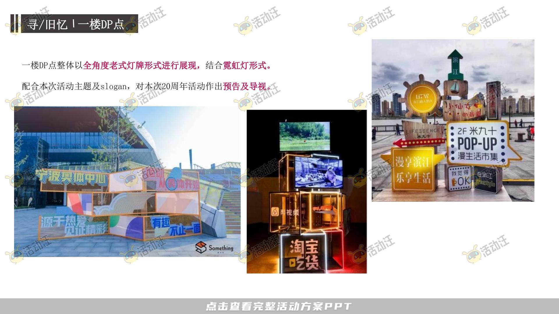 周年庆典活动策划方案