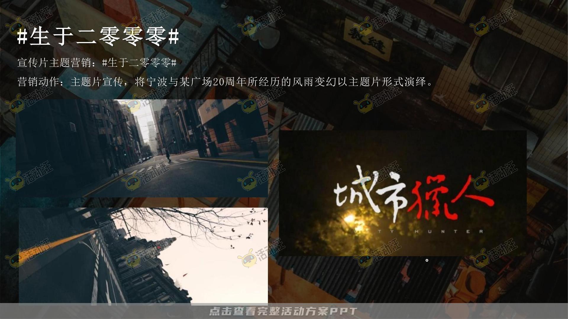 周年庆典活动策划方案