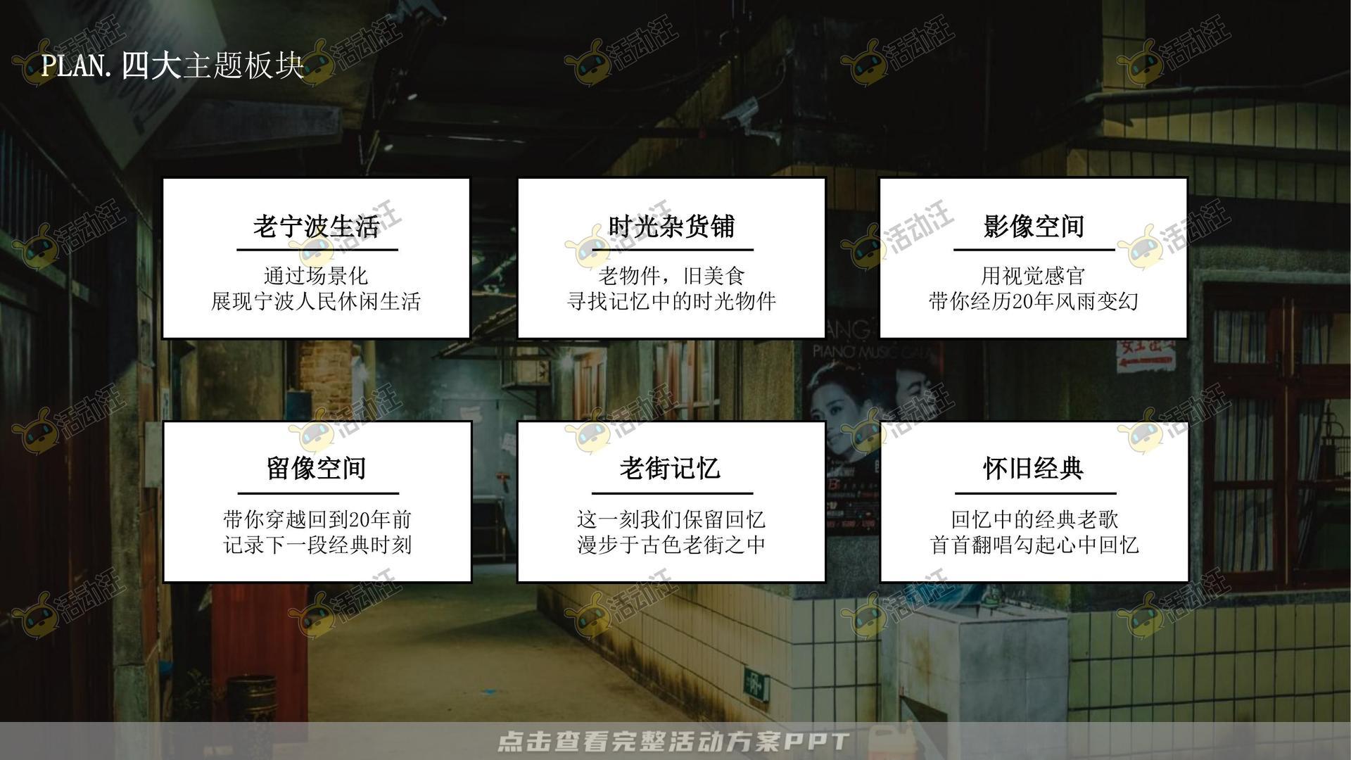 周年庆典活动策划方案