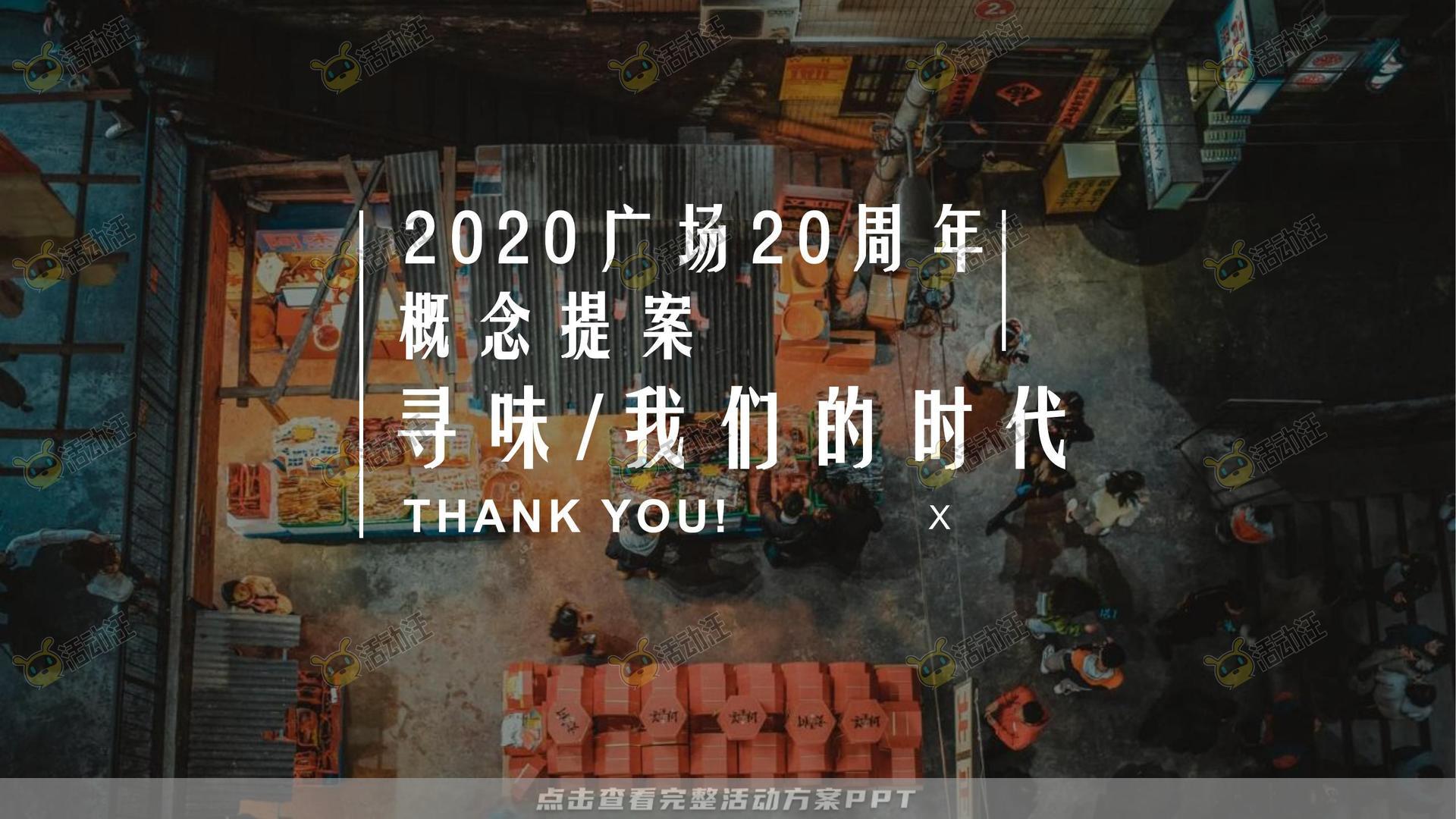周年庆典活动策划方案
