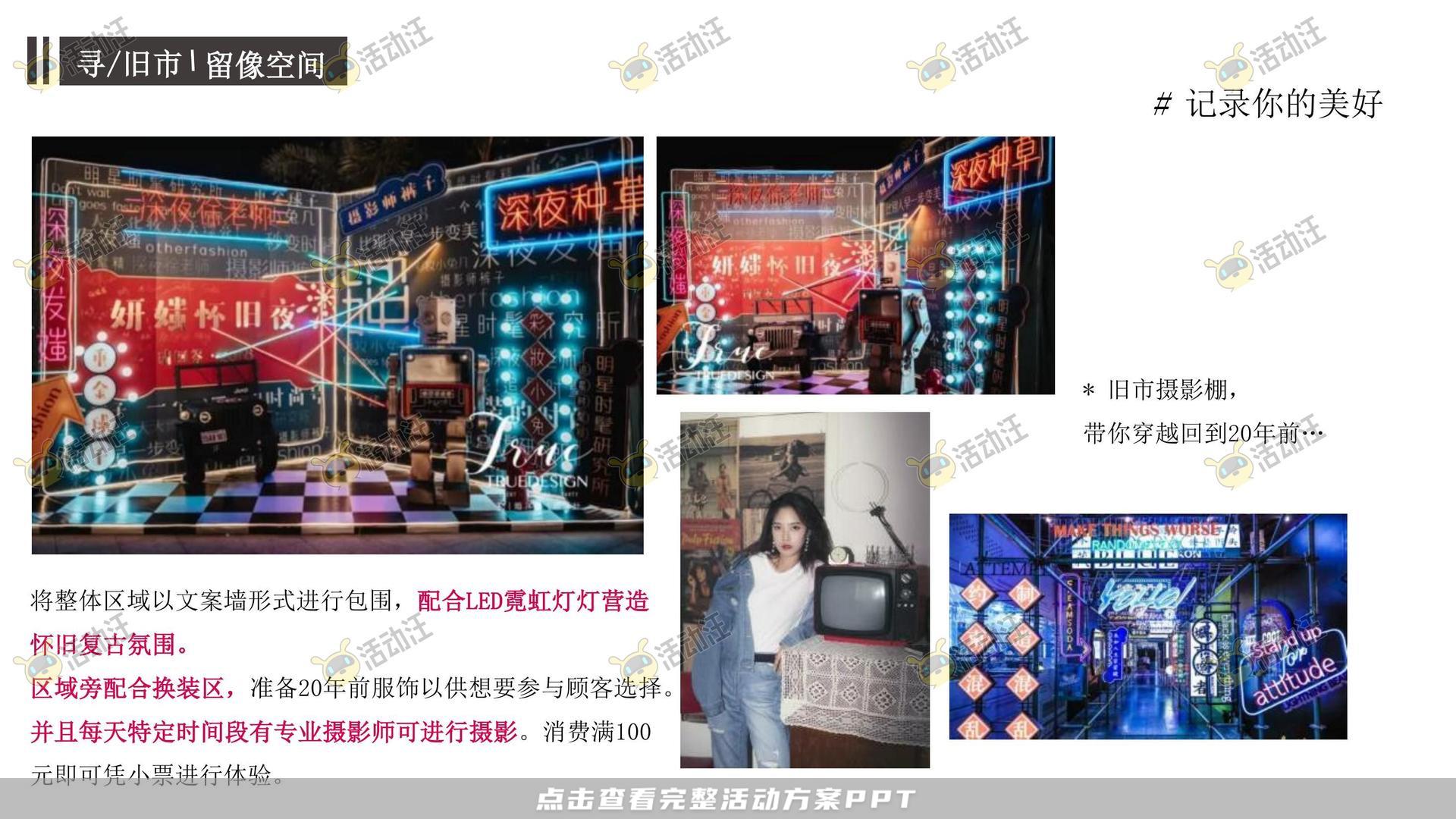 周年庆典活动策划方案
