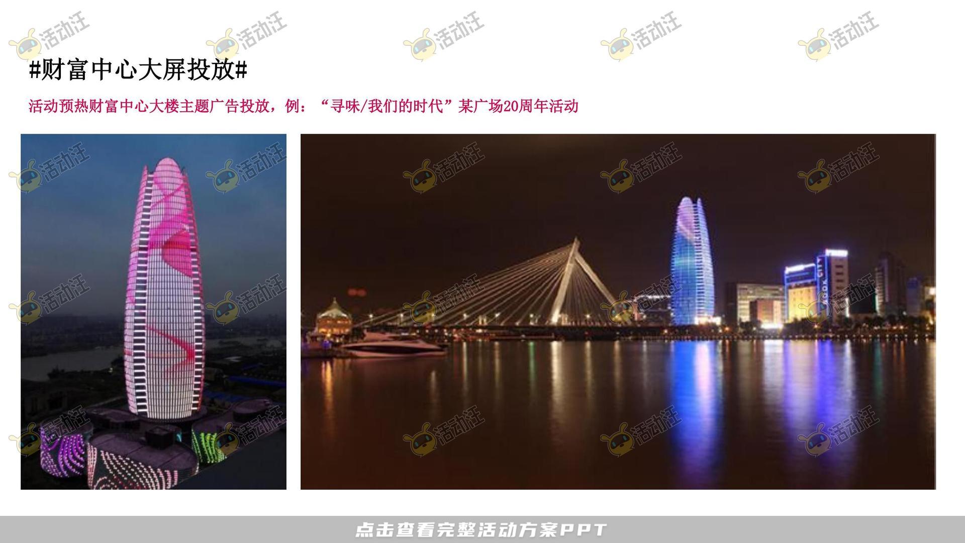 周年庆典活动策划方案