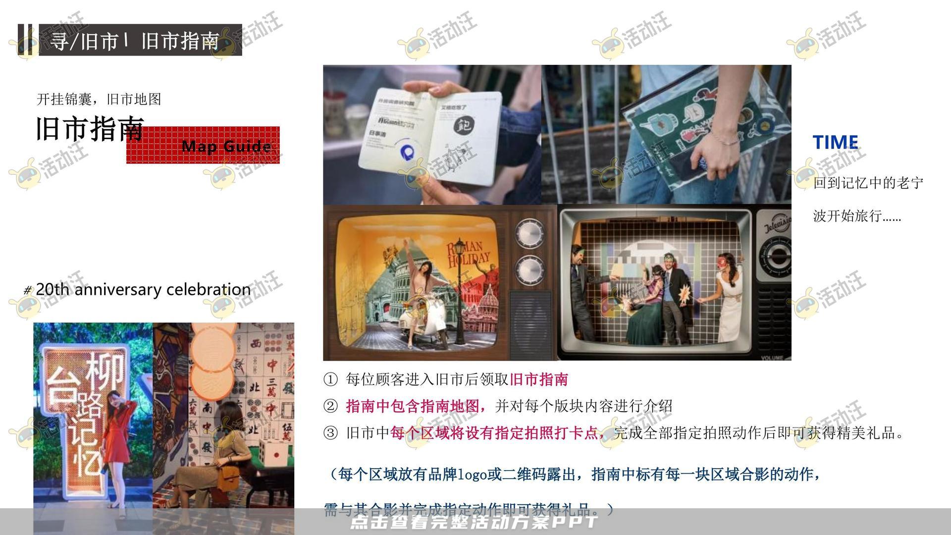 周年庆典活动策划方案