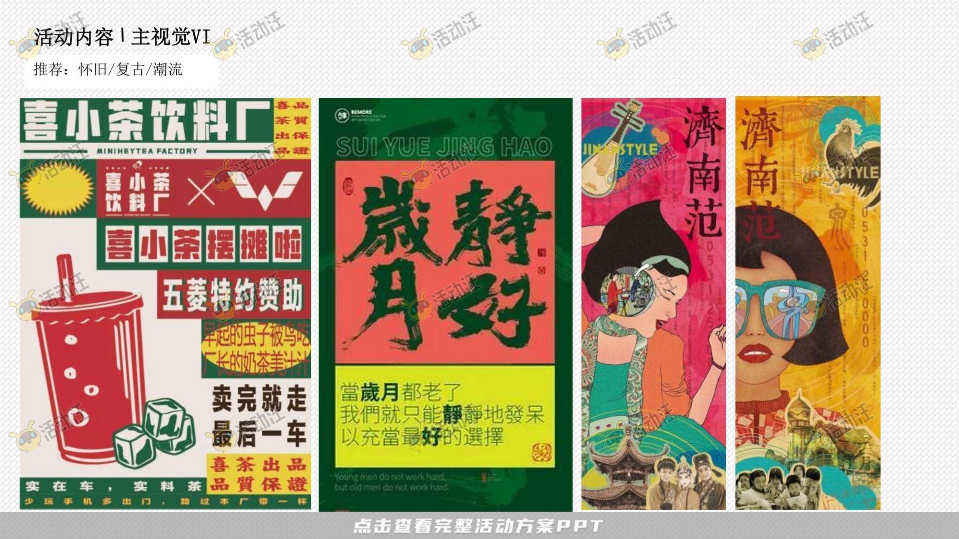周年庆典活动策划方案