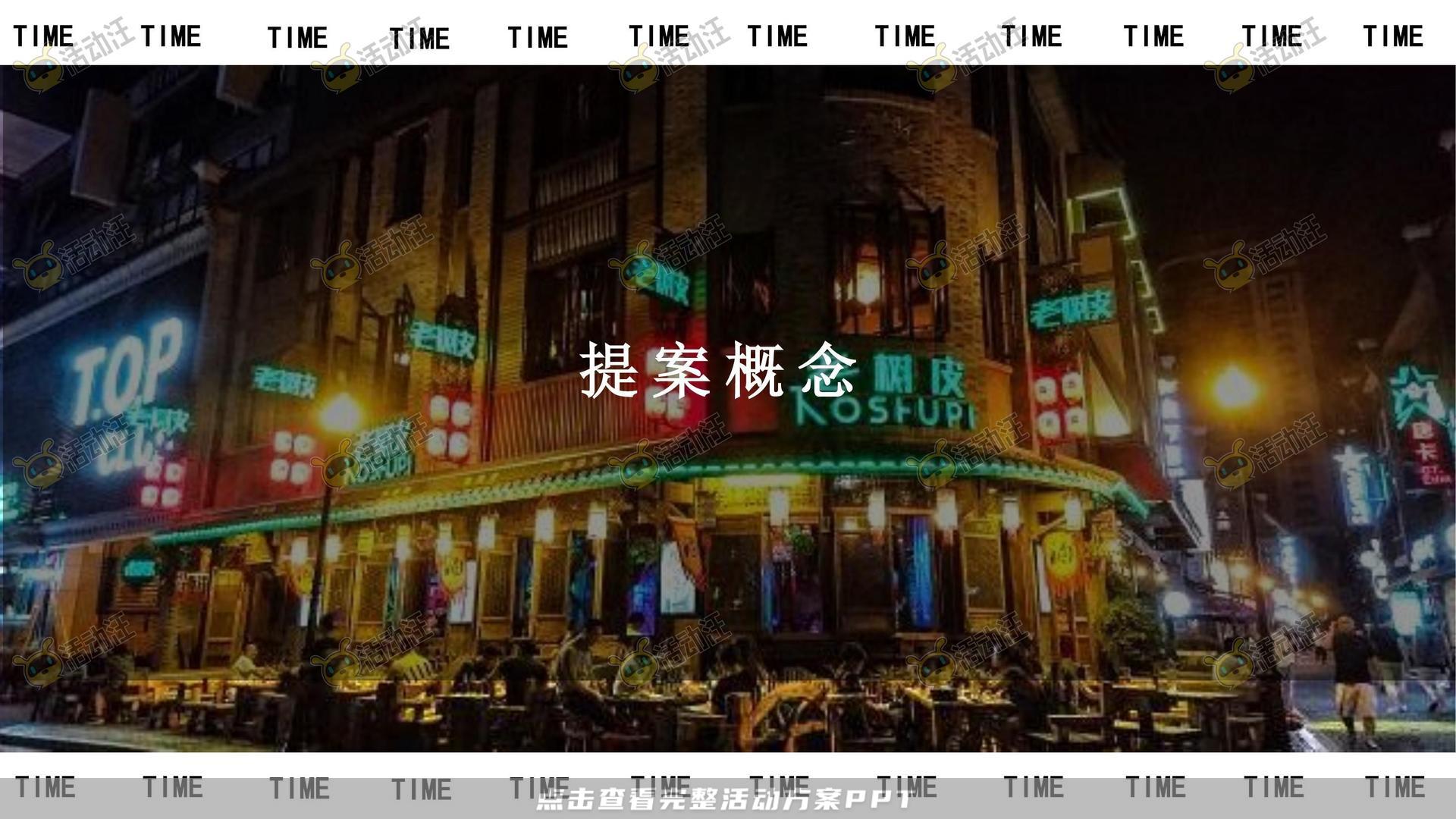 周年庆典活动策划方案