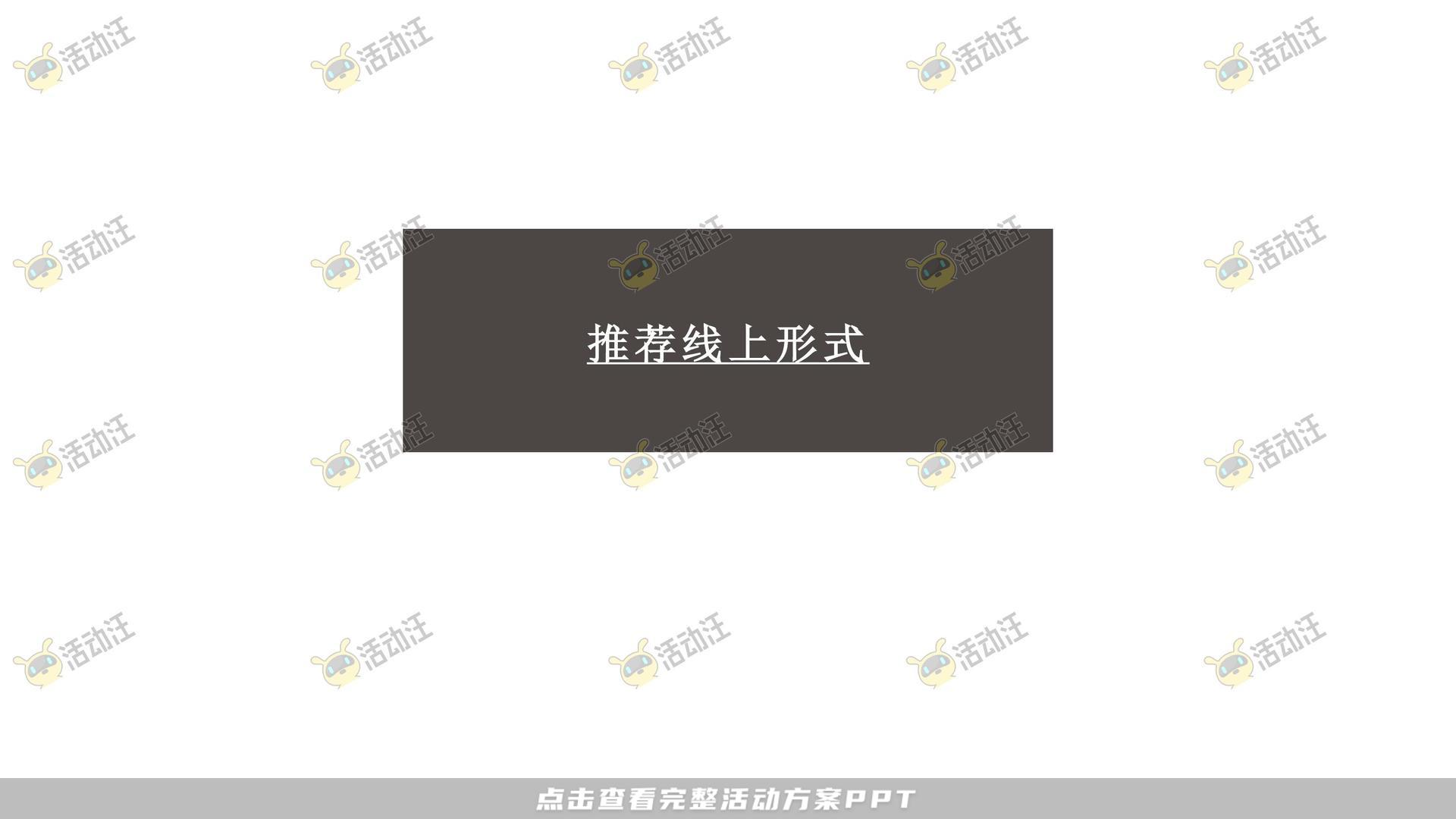 周年庆典活动策划方案