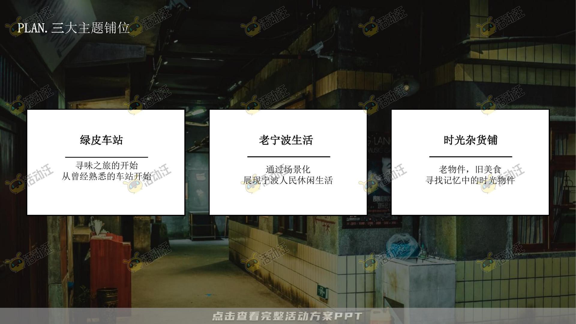 周年庆典活动策划方案