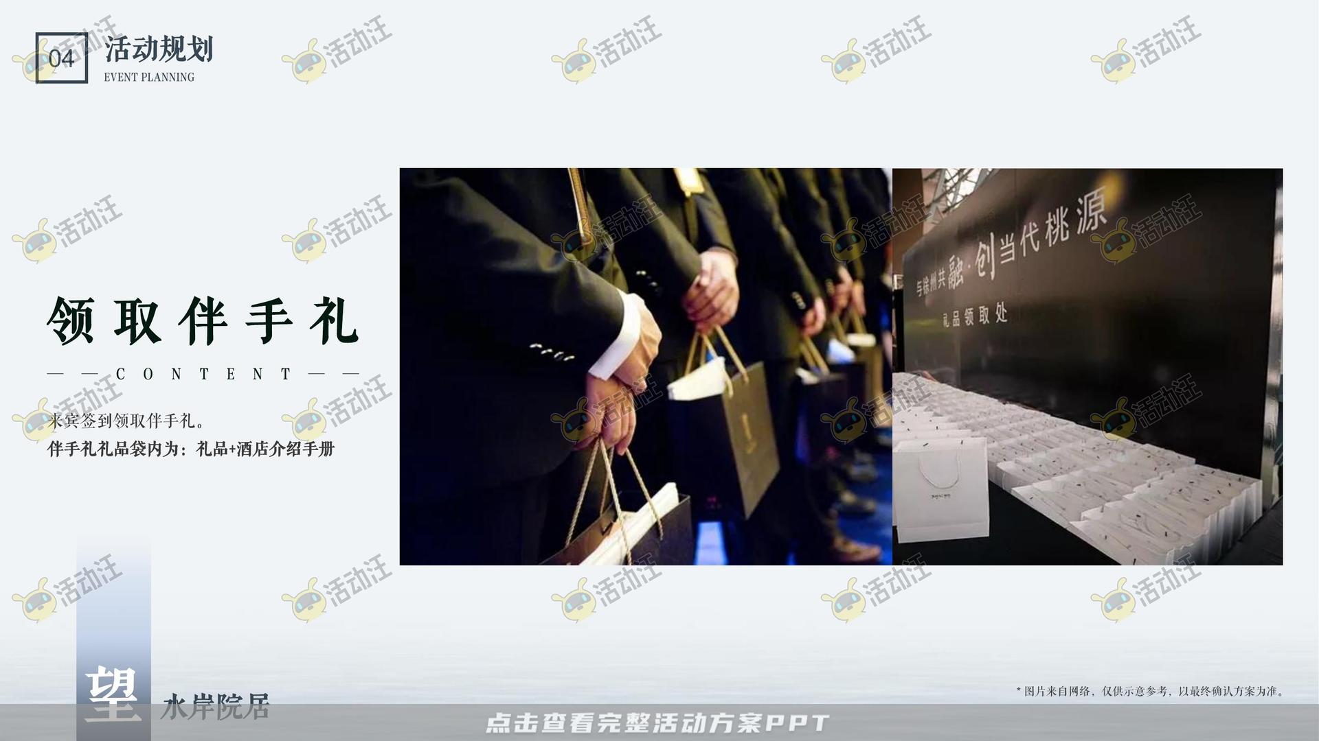 答谢会活动策划方案