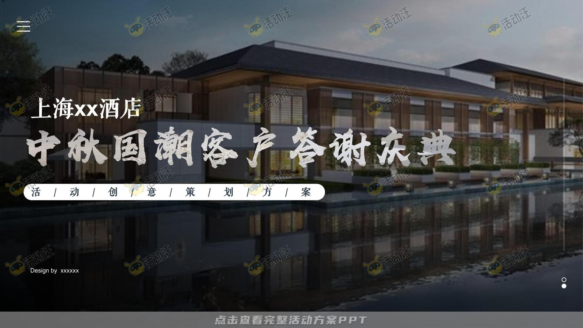 答谢会活动策划方案