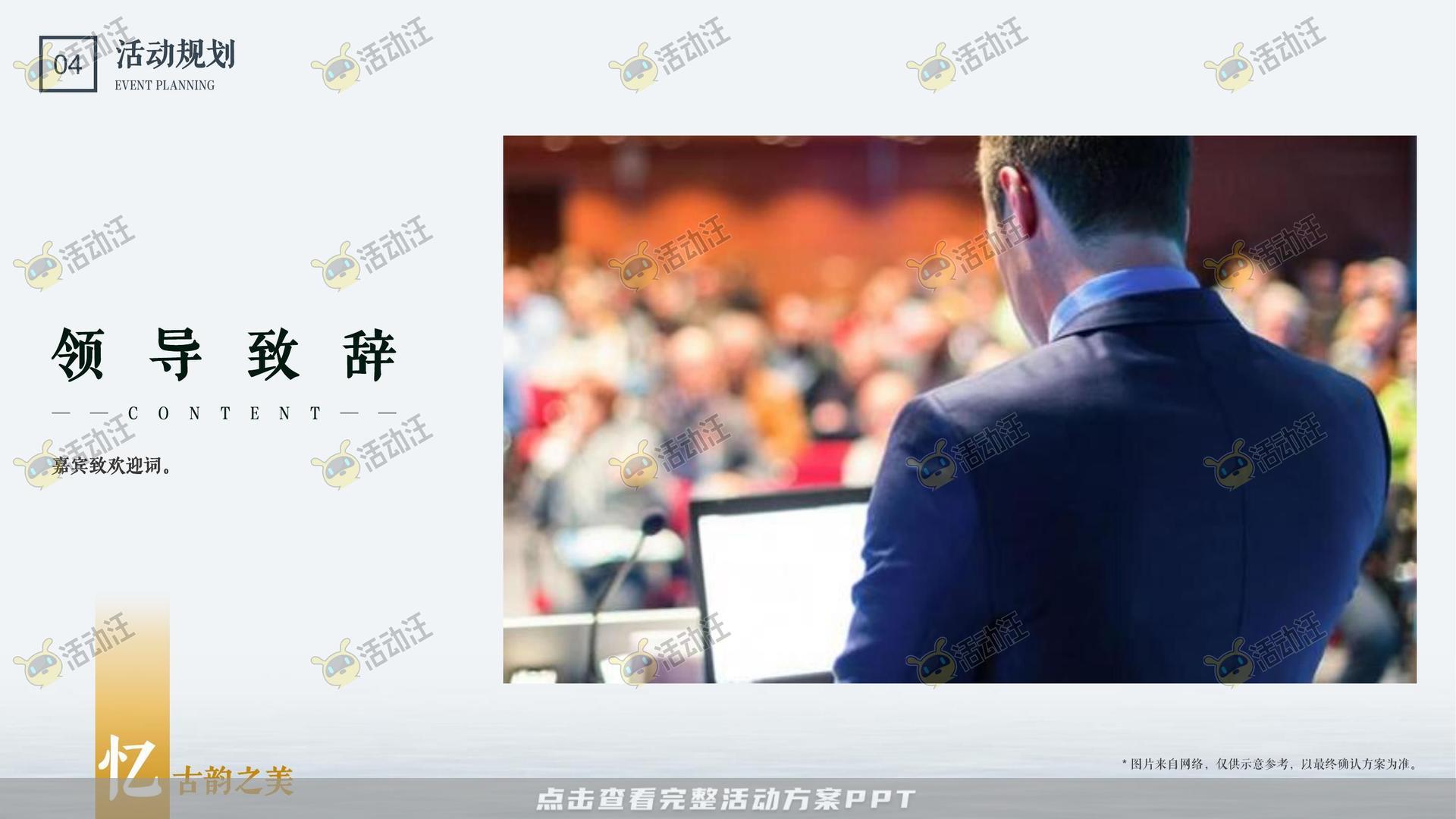 答谢会活动策划方案