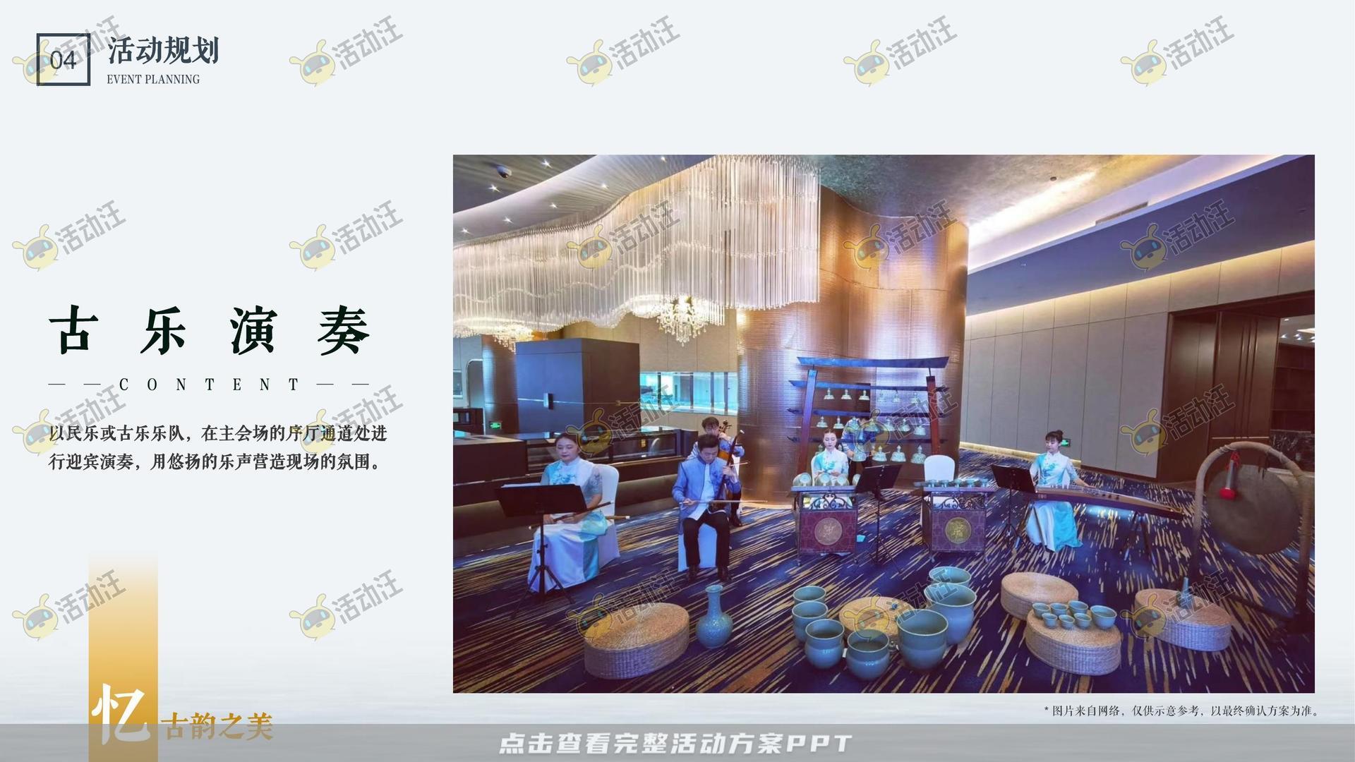 答谢会活动策划方案