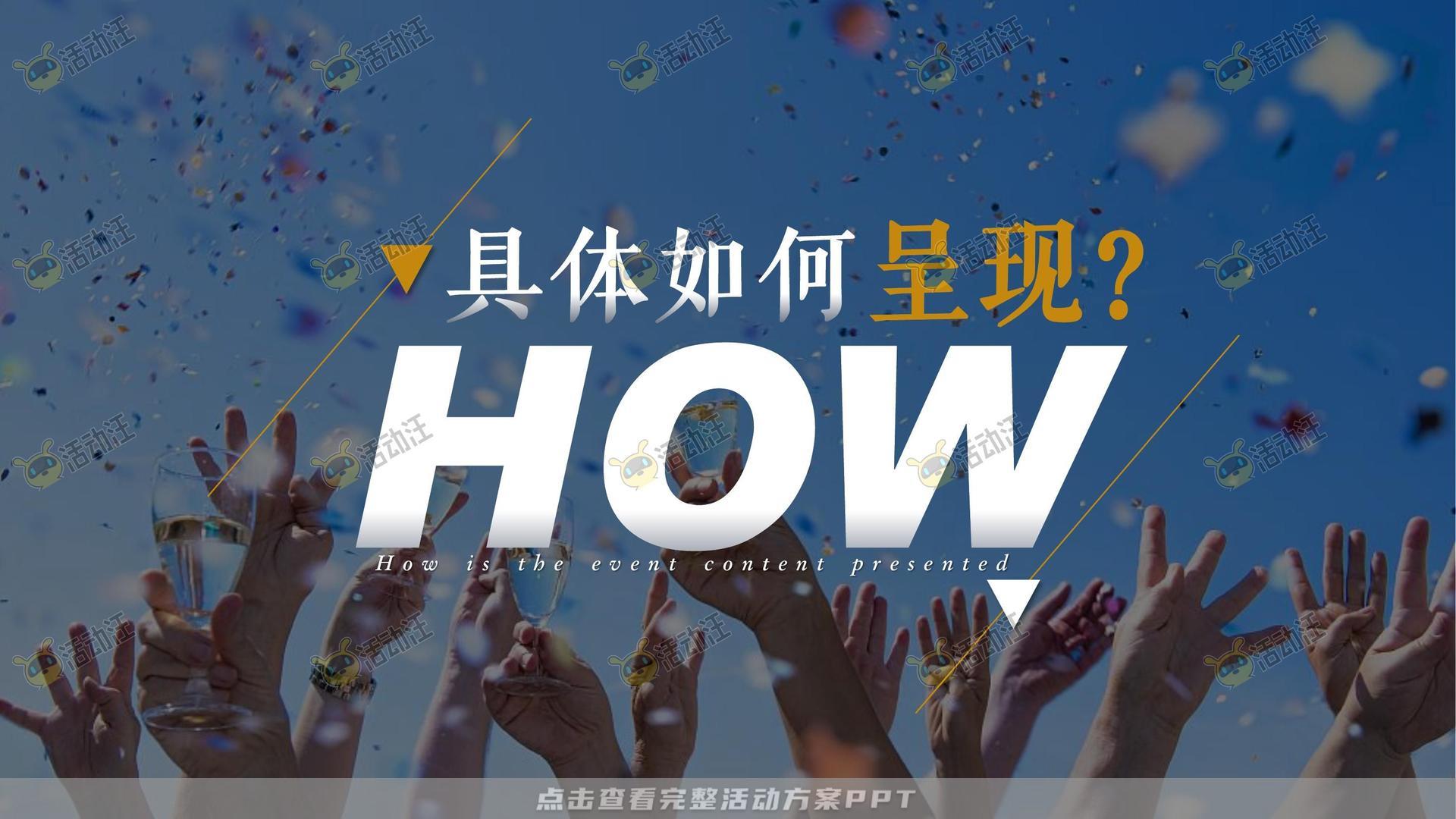 答谢会活动策划方案