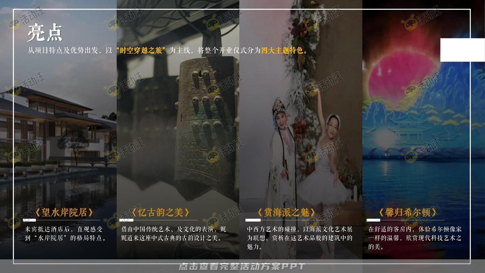 答谢会活动策划方案