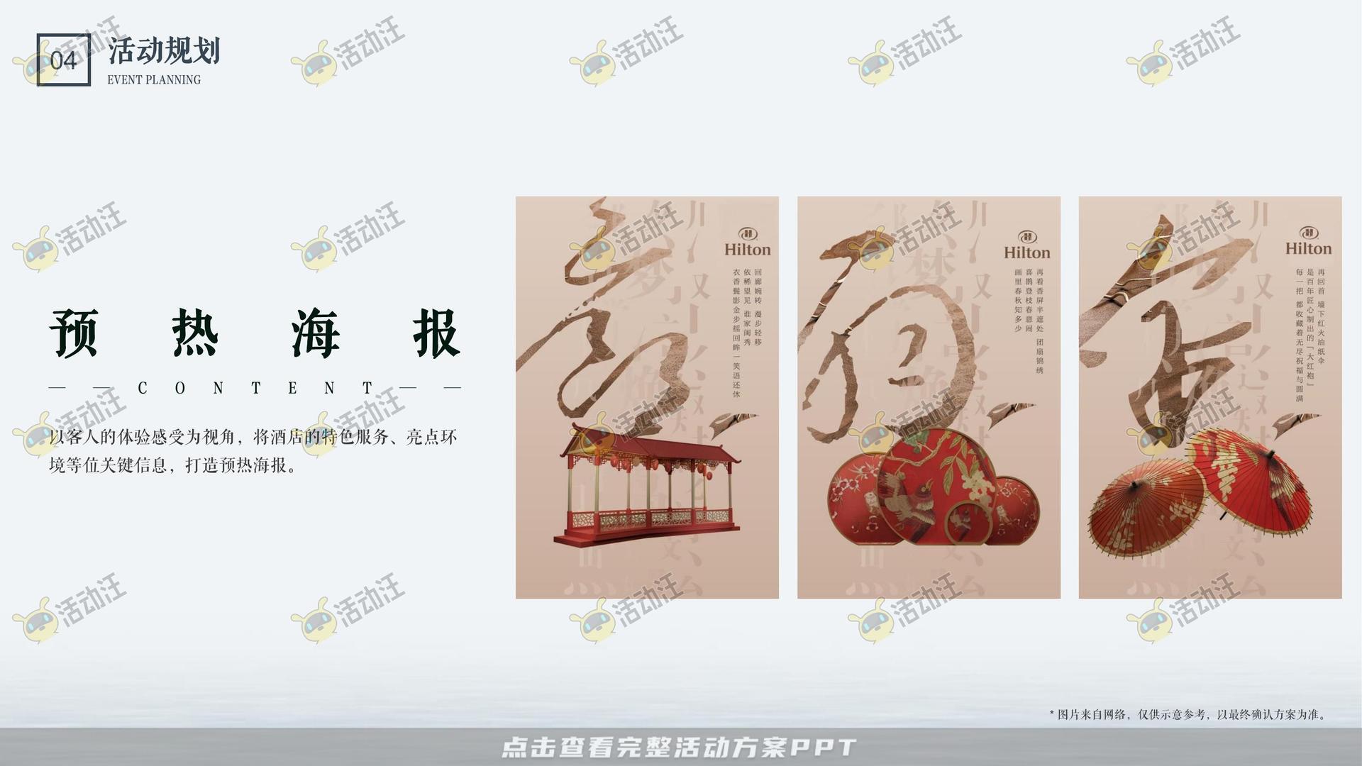 答谢会活动策划方案