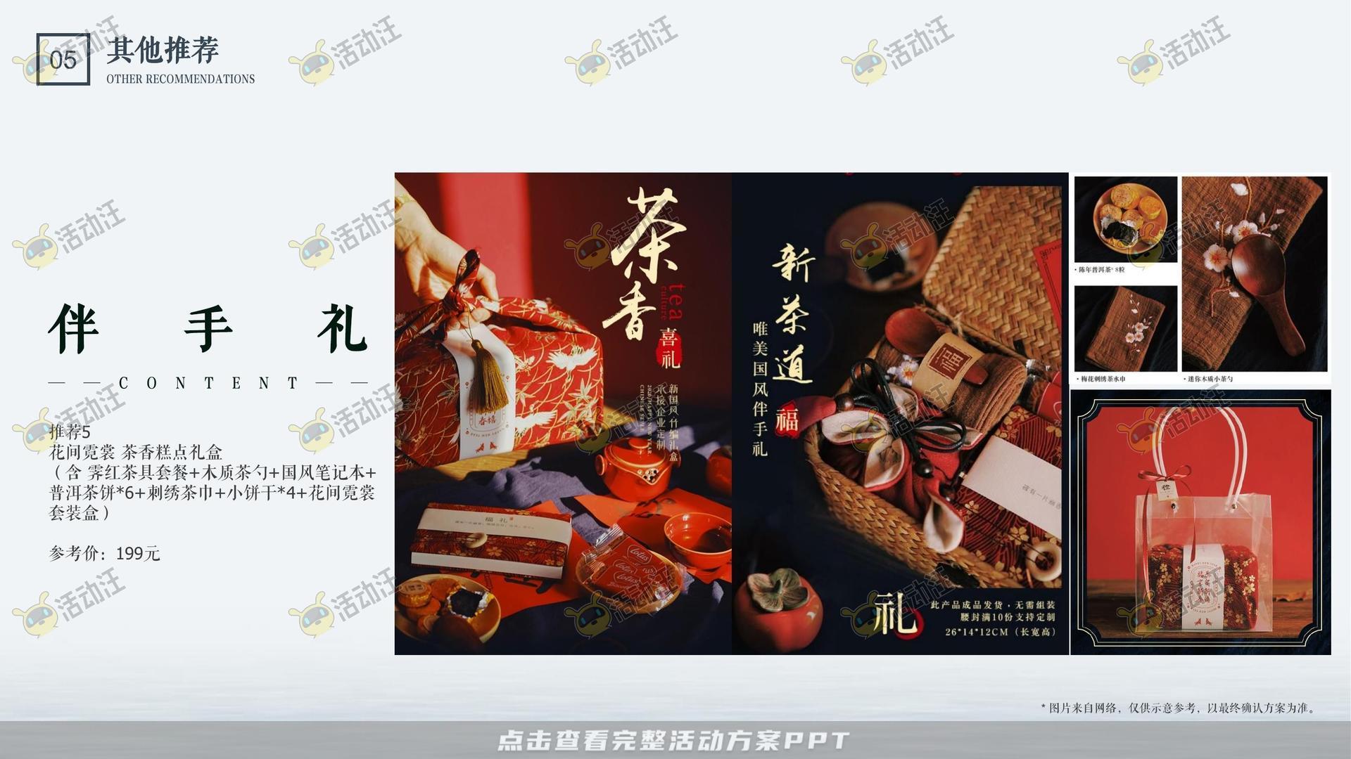 答谢会活动策划方案