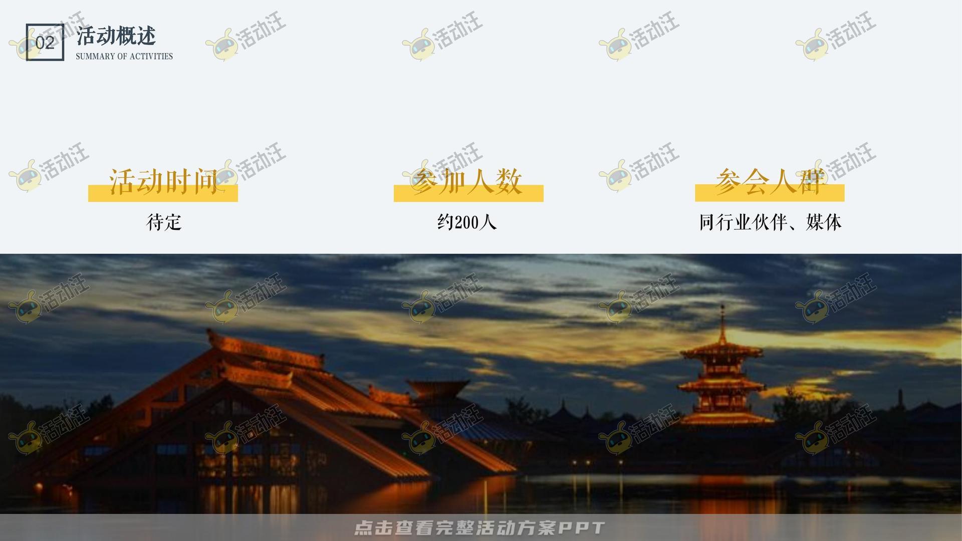 答谢会活动策划方案