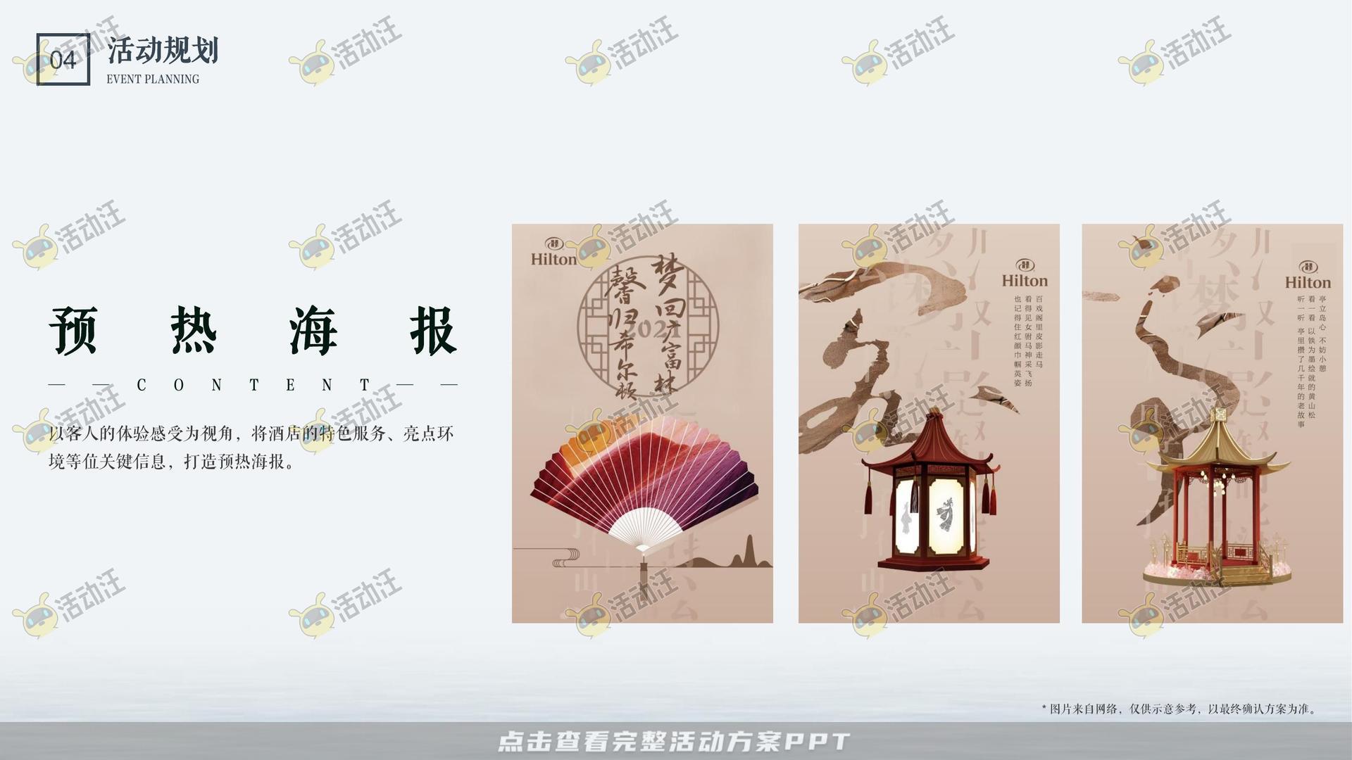 答谢会活动策划方案
