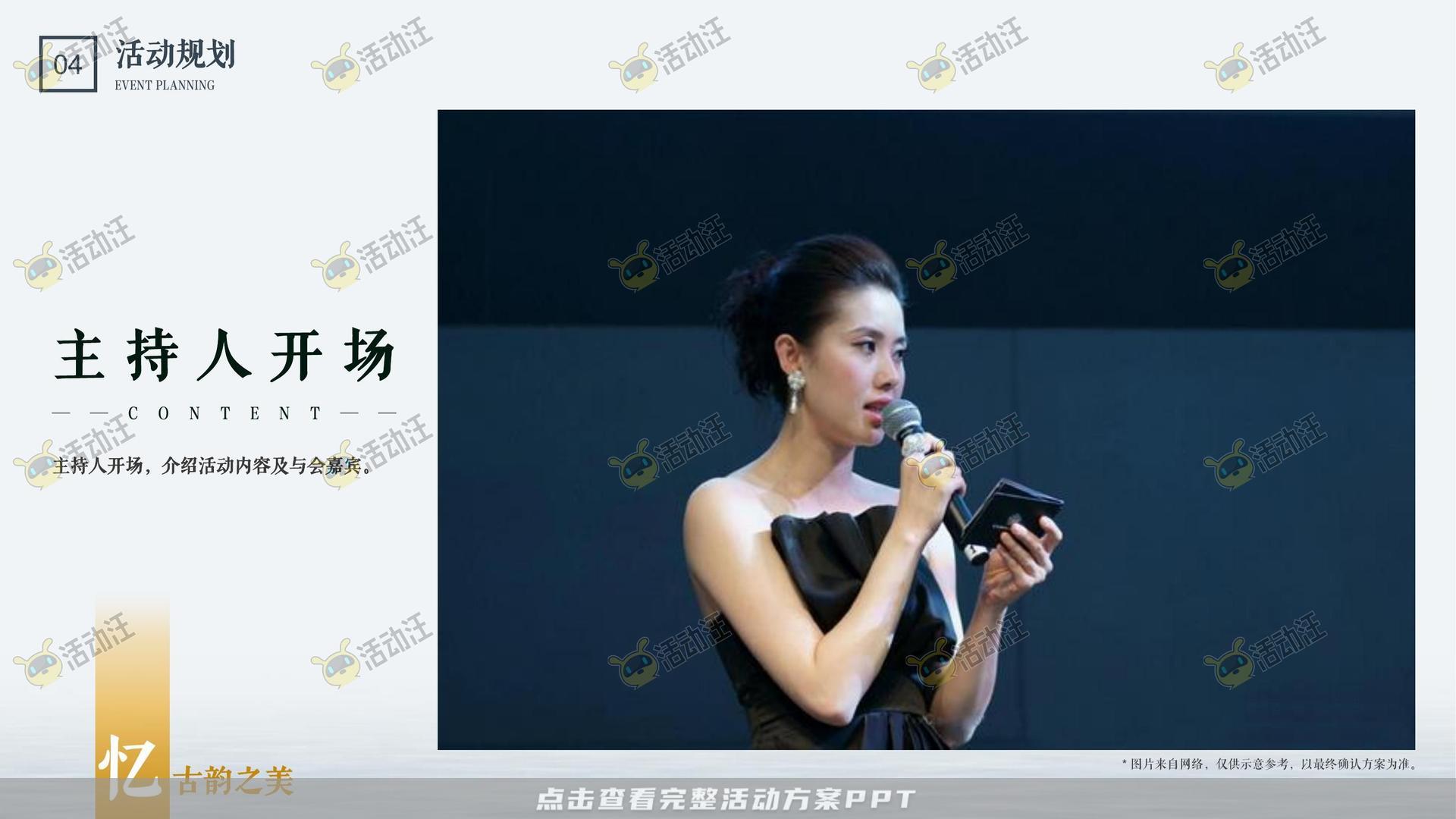 答谢会活动策划方案