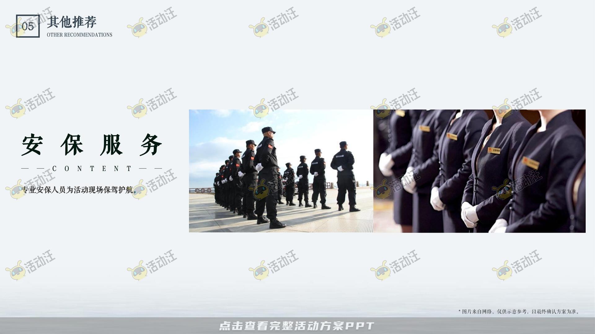 答谢会活动策划方案