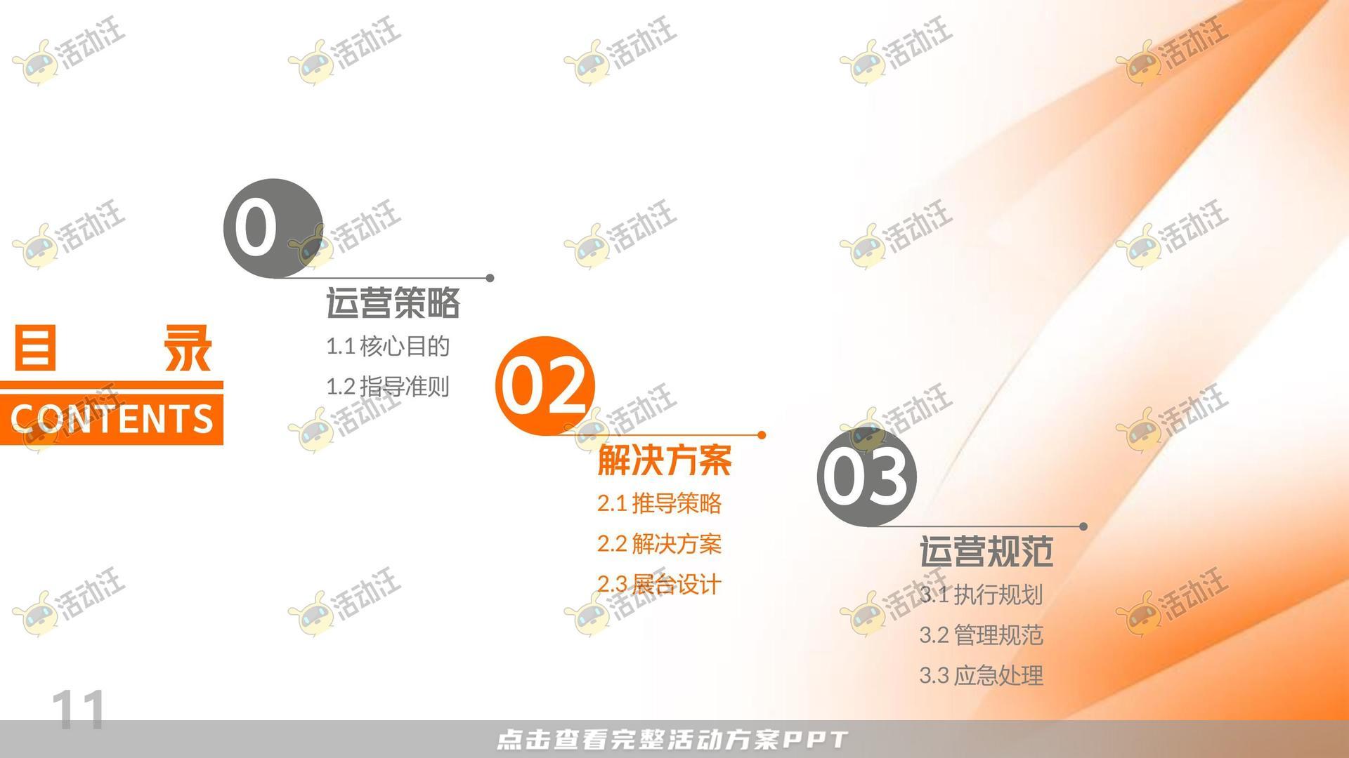 展台设计活动策划方案