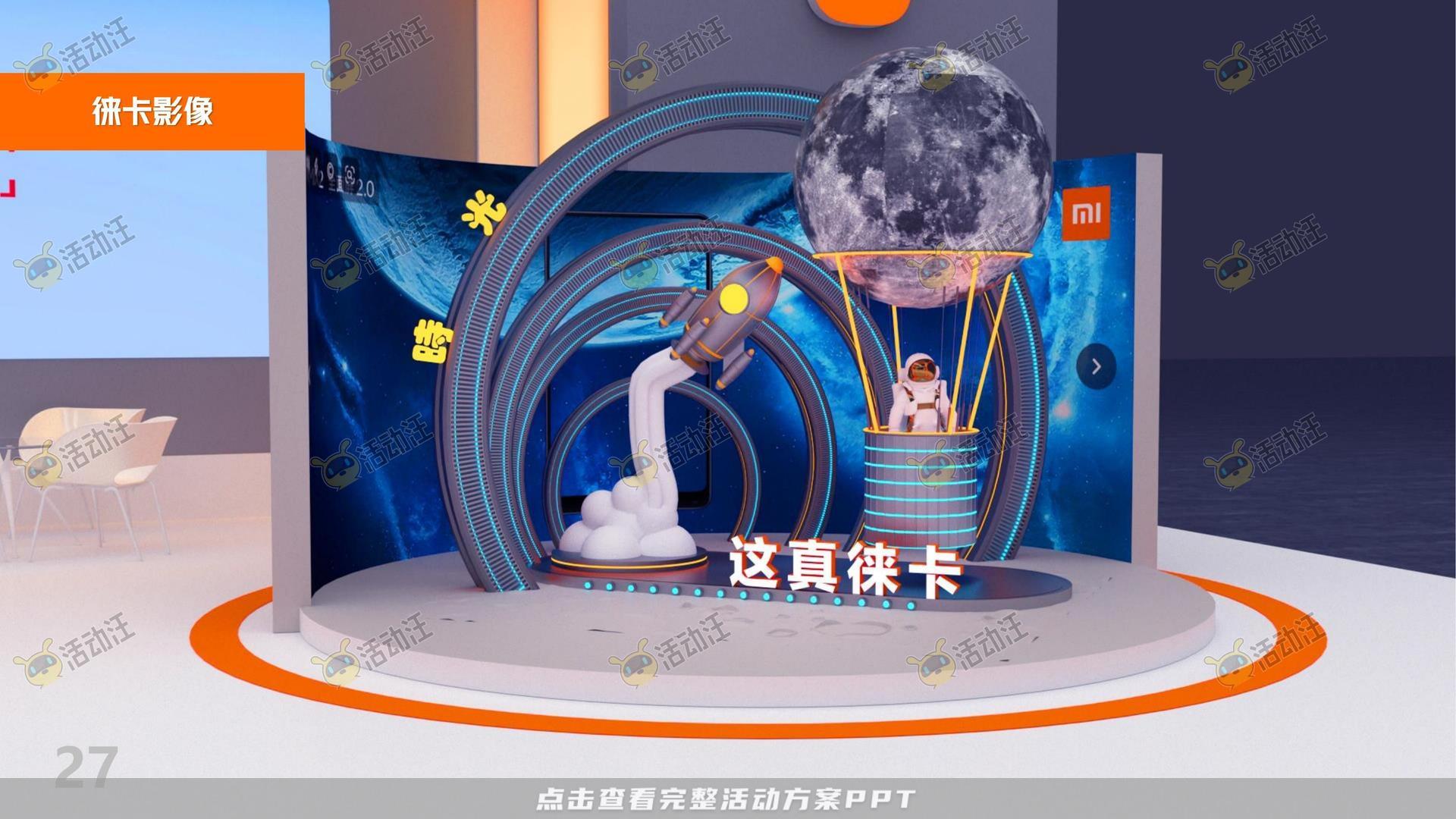 展台设计活动策划方案
