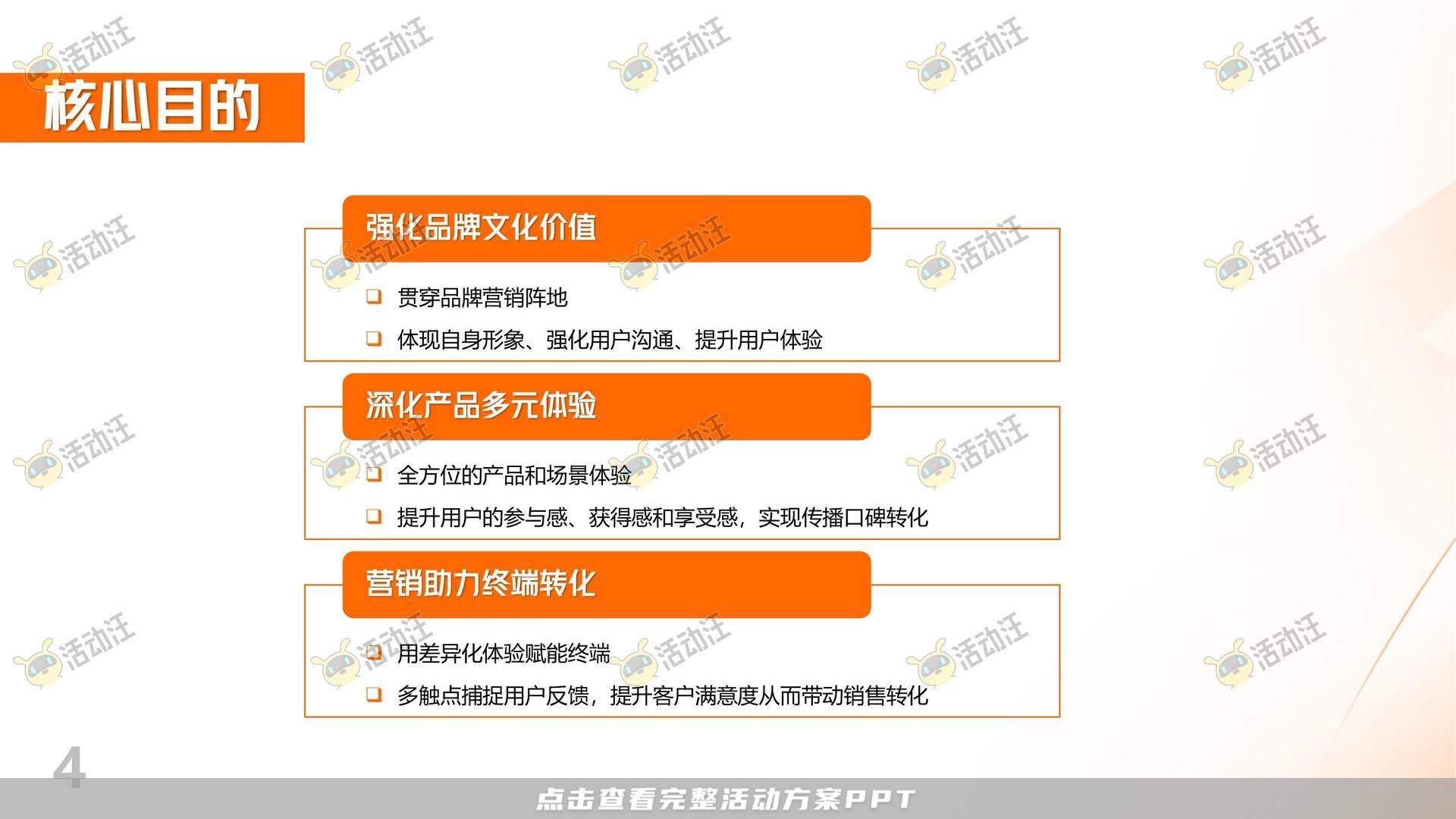 展台设计活动策划方案