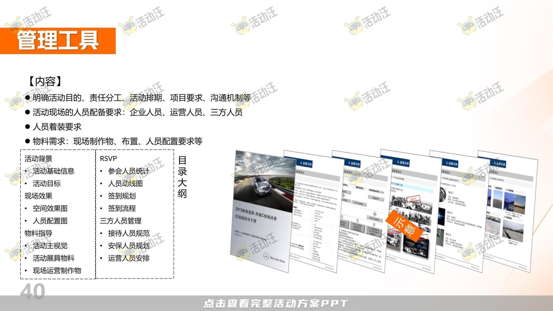 展台设计活动策划方案