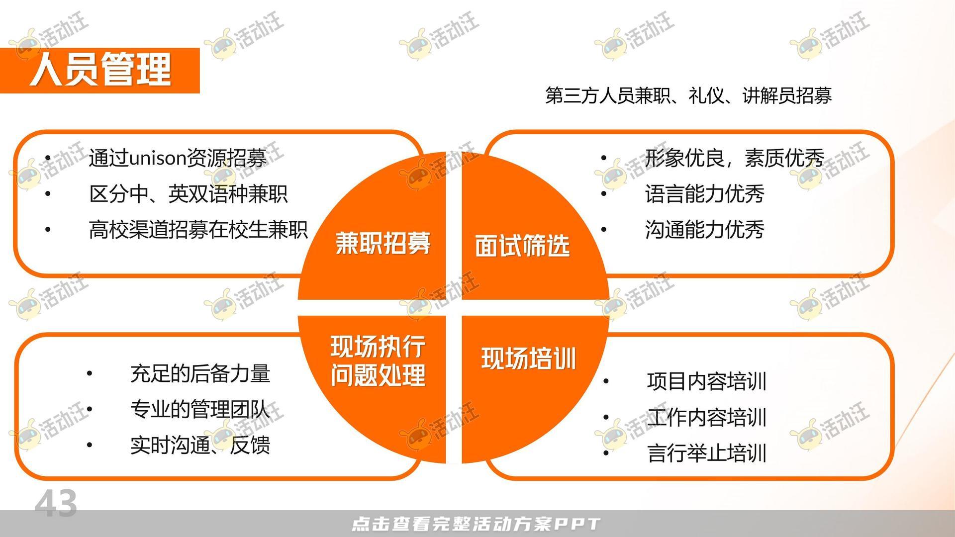 展台设计活动策划方案