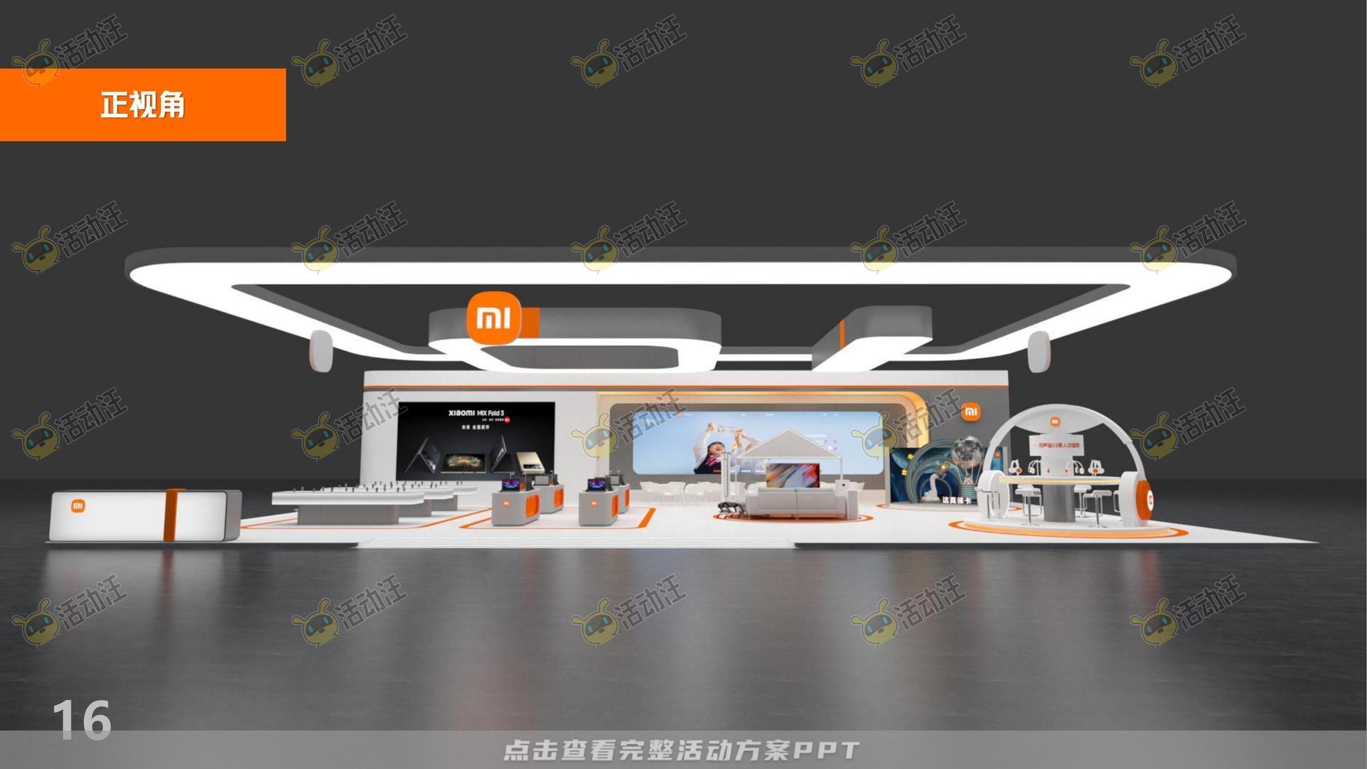 展台设计活动策划方案