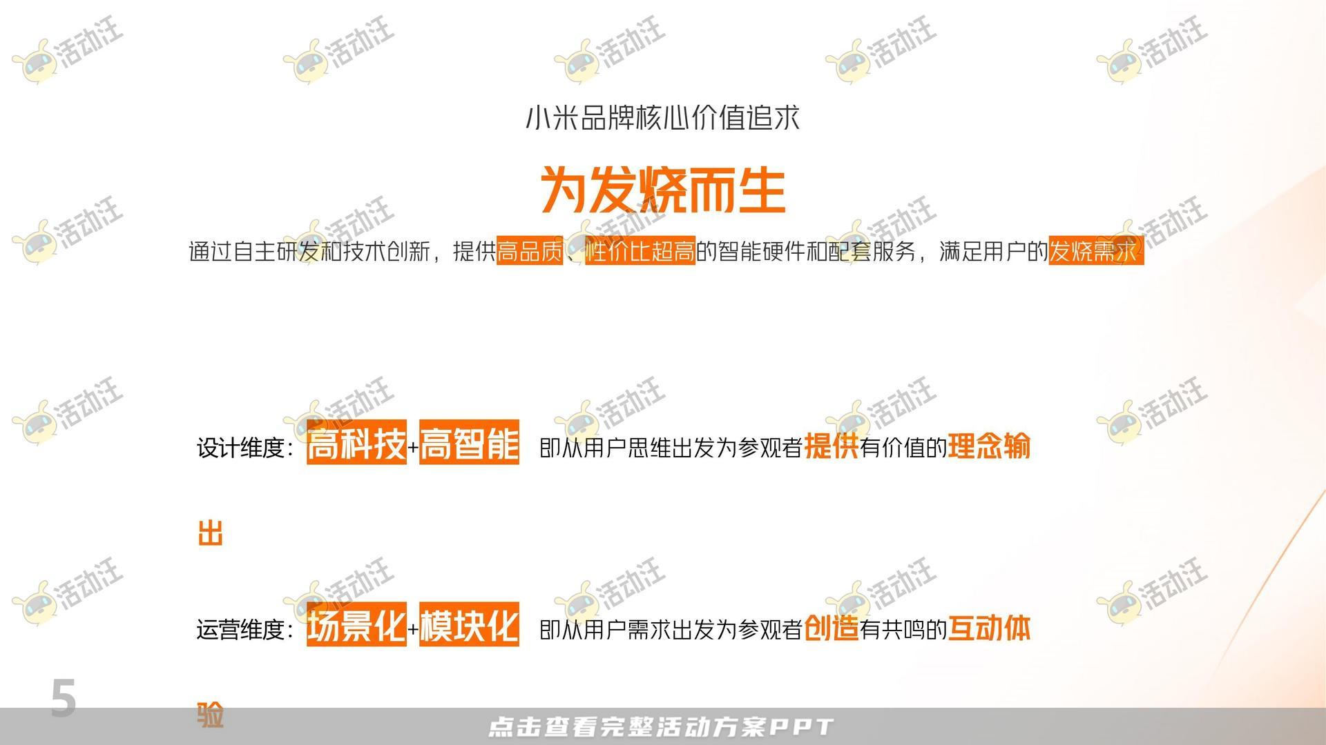 展台设计活动策划方案
