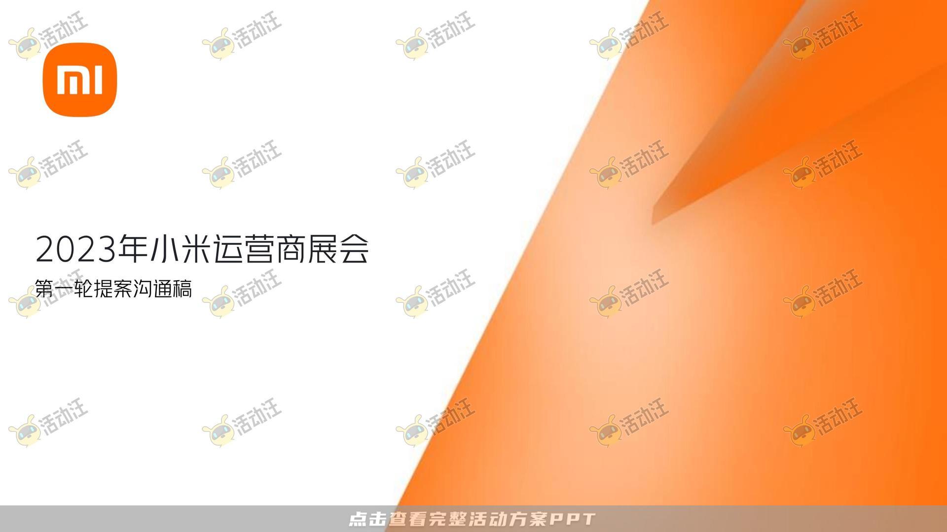 展台设计活动策划方案