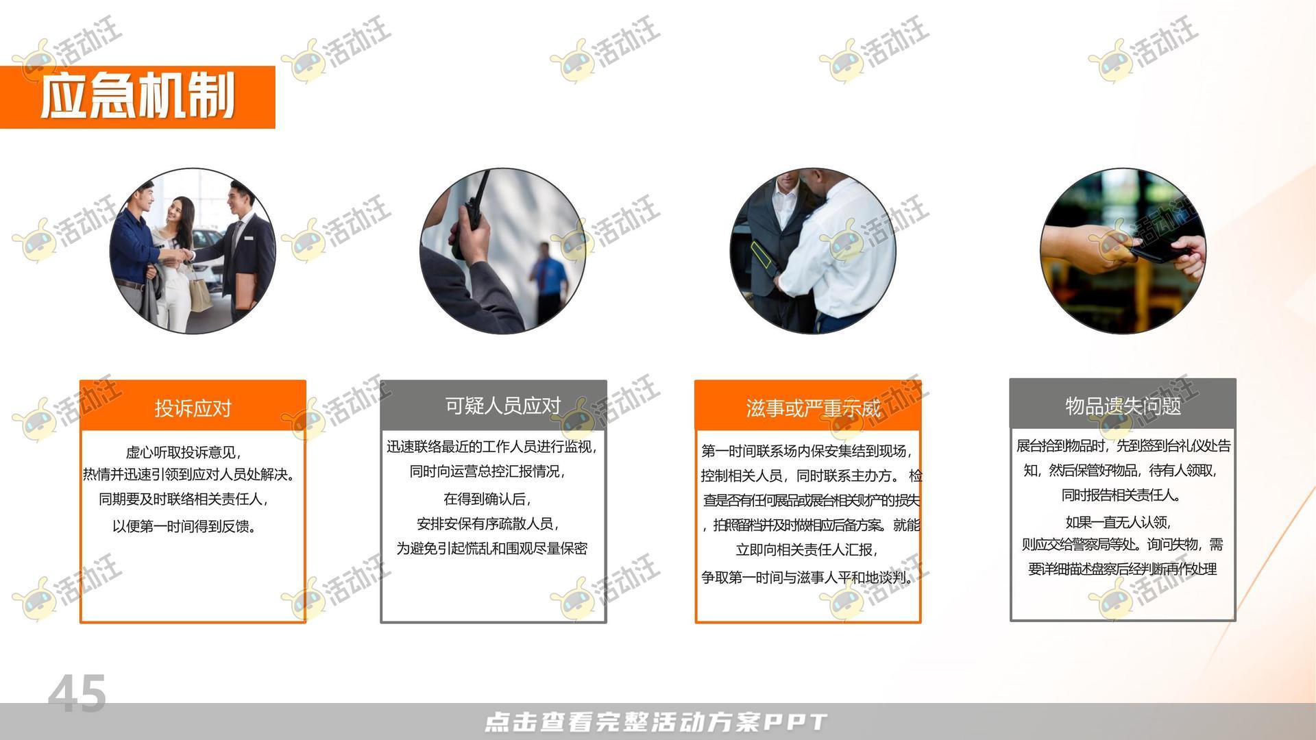 展台设计活动策划方案