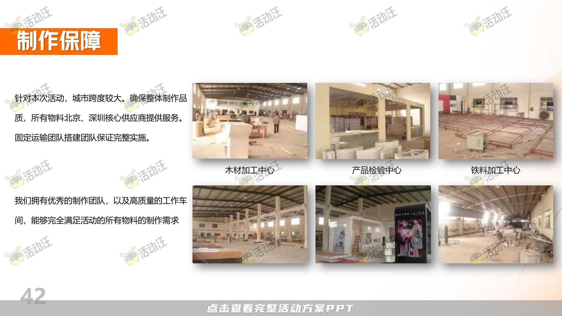展台设计活动策划方案