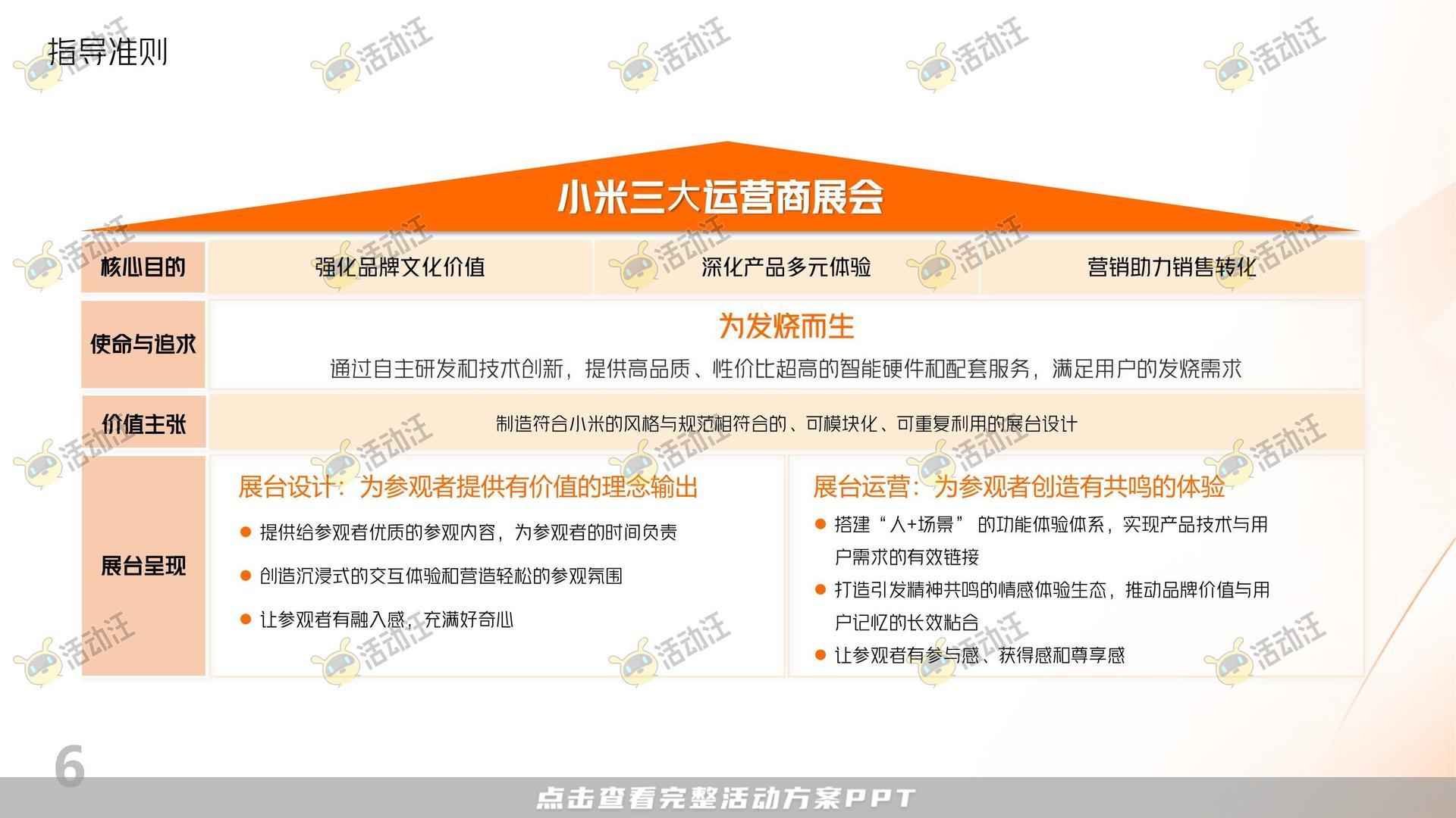 展台设计活动策划方案