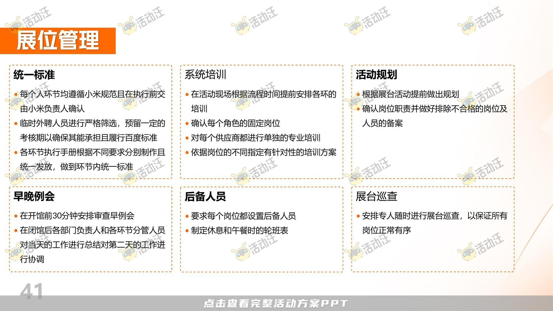 展台设计活动策划方案