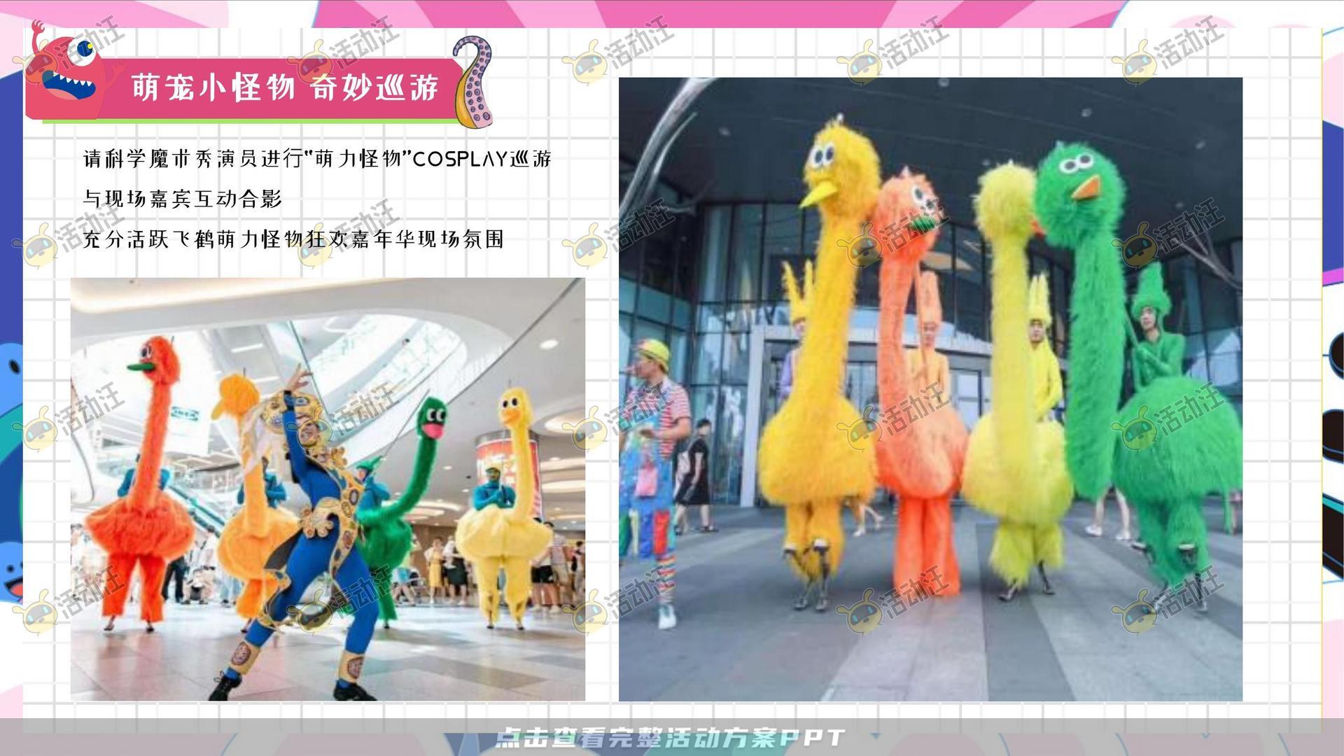 嘉年华活动策划方案